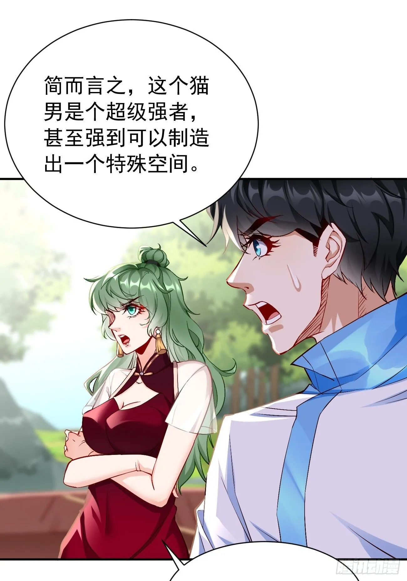 第26话：这是你自找的！ 第8页