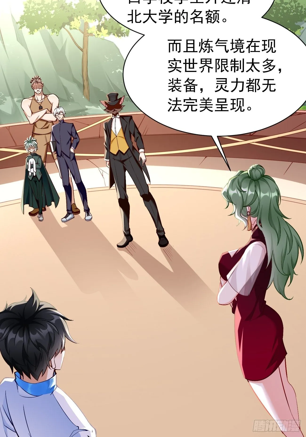 第26话：这是你自找的！ 第10页