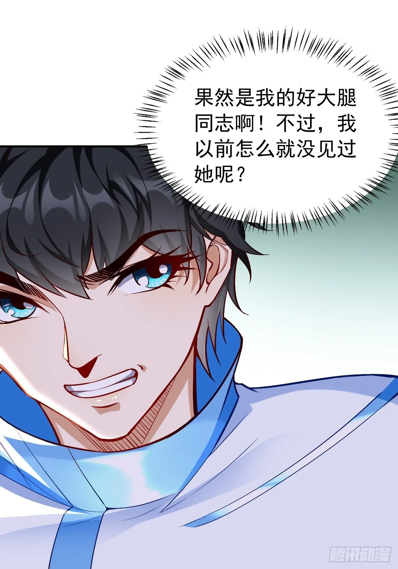 第26话：这是你自找的！ 第15页
