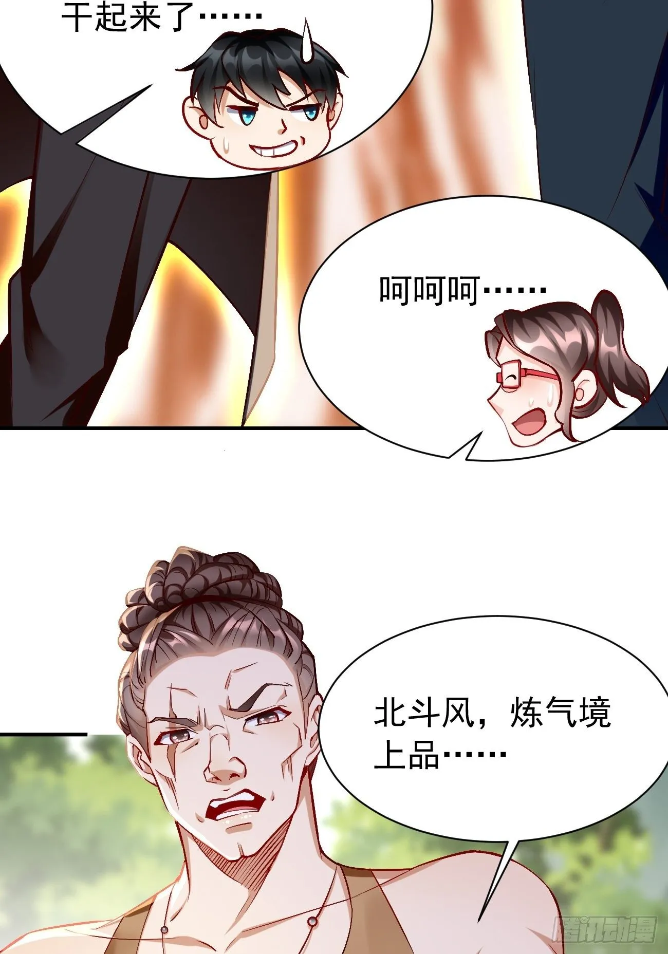 第26话：这是你自找的！ 第20页