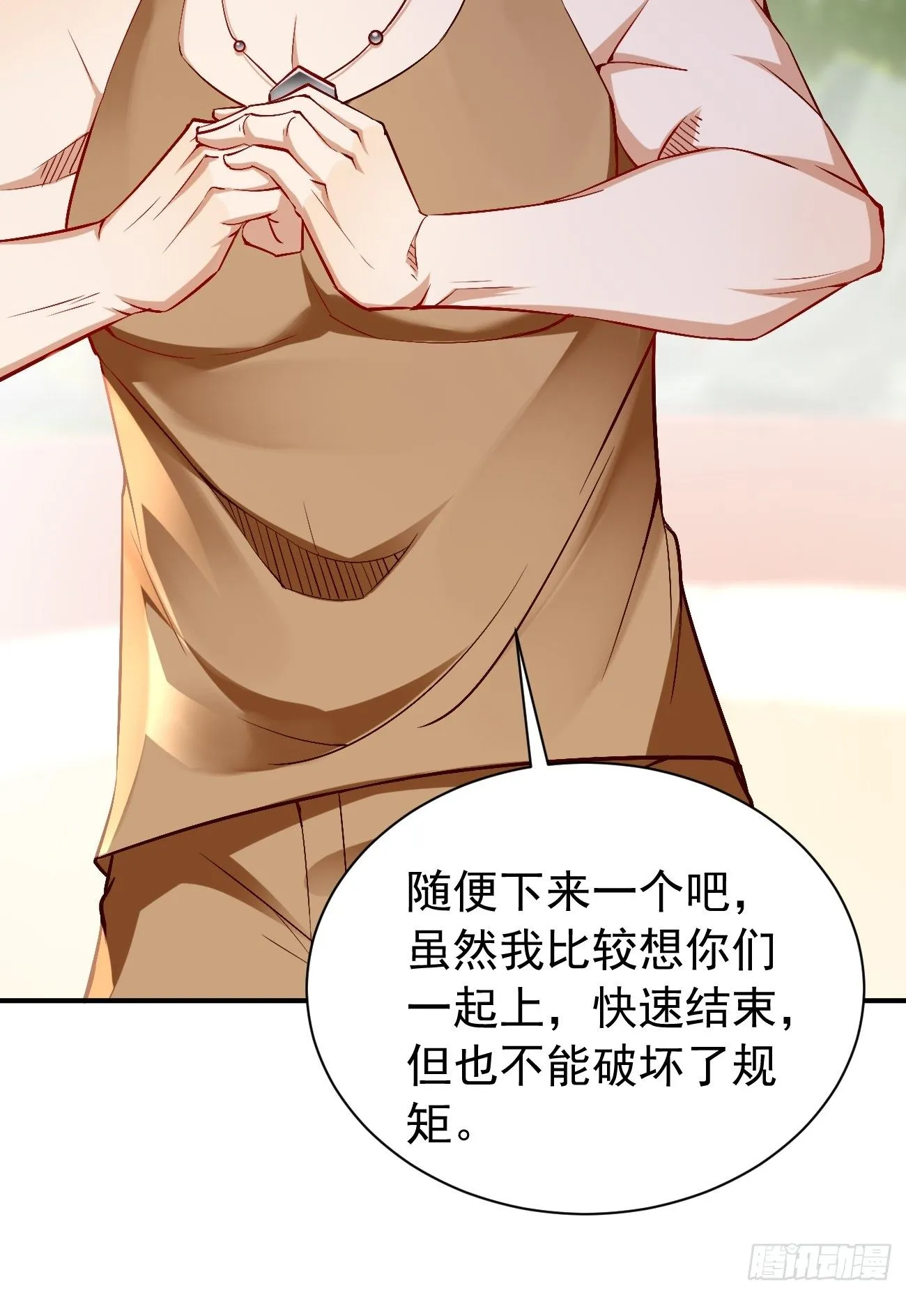 第26话：这是你自找的！ 第21页