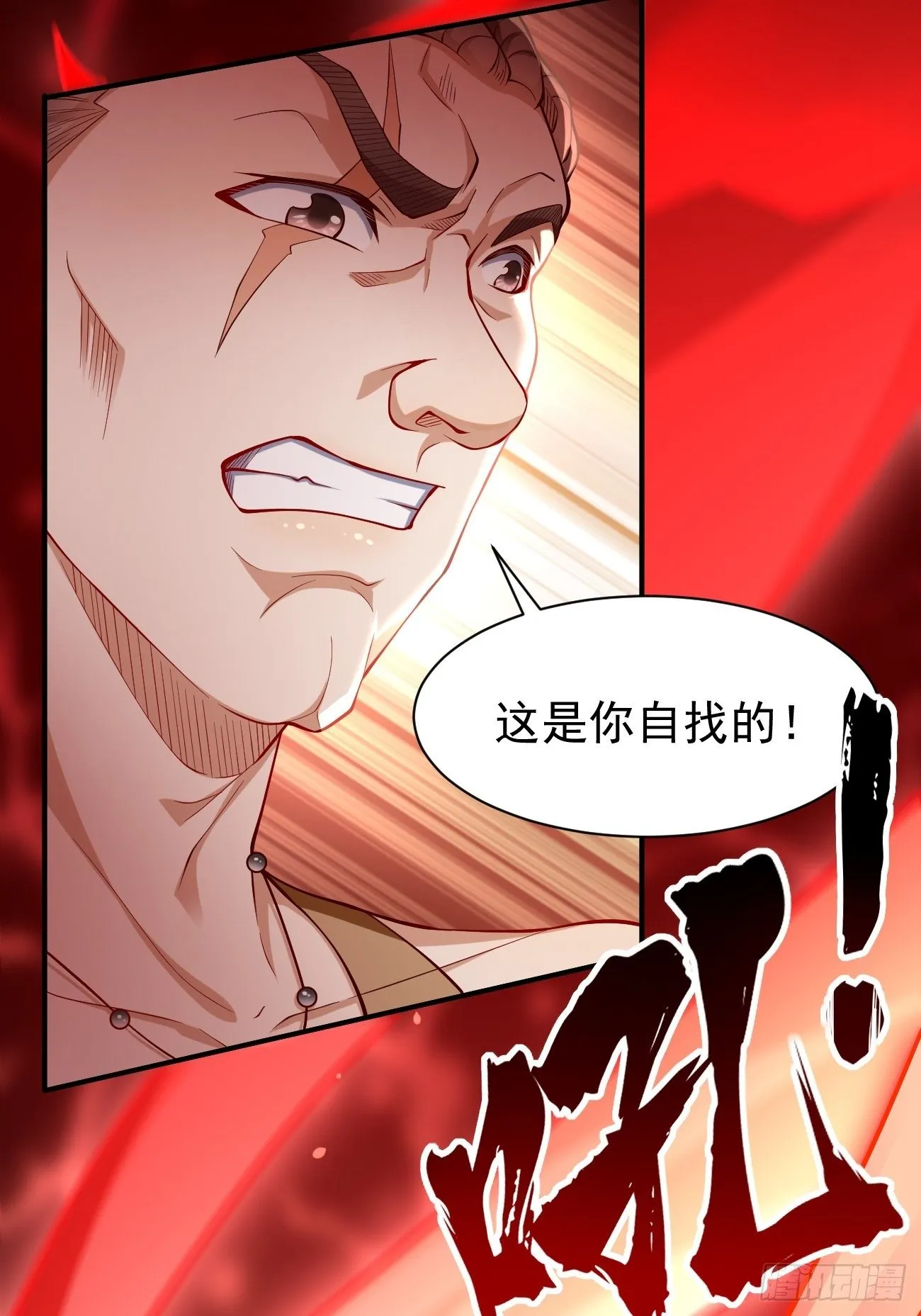 第26话：这是你自找的！ 第31页
