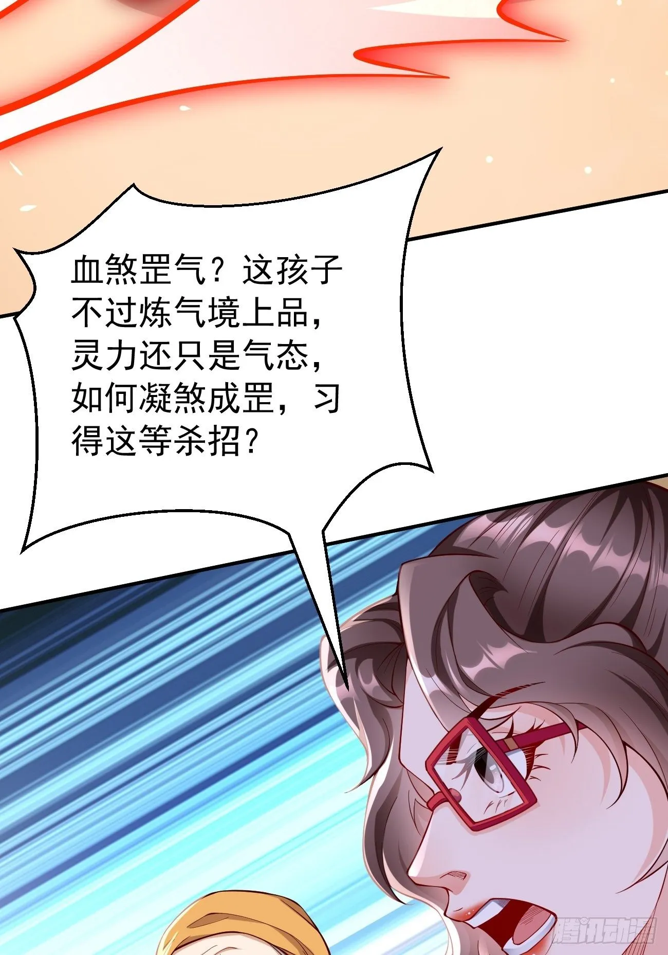 第26话：这是你自找的！ 第33页