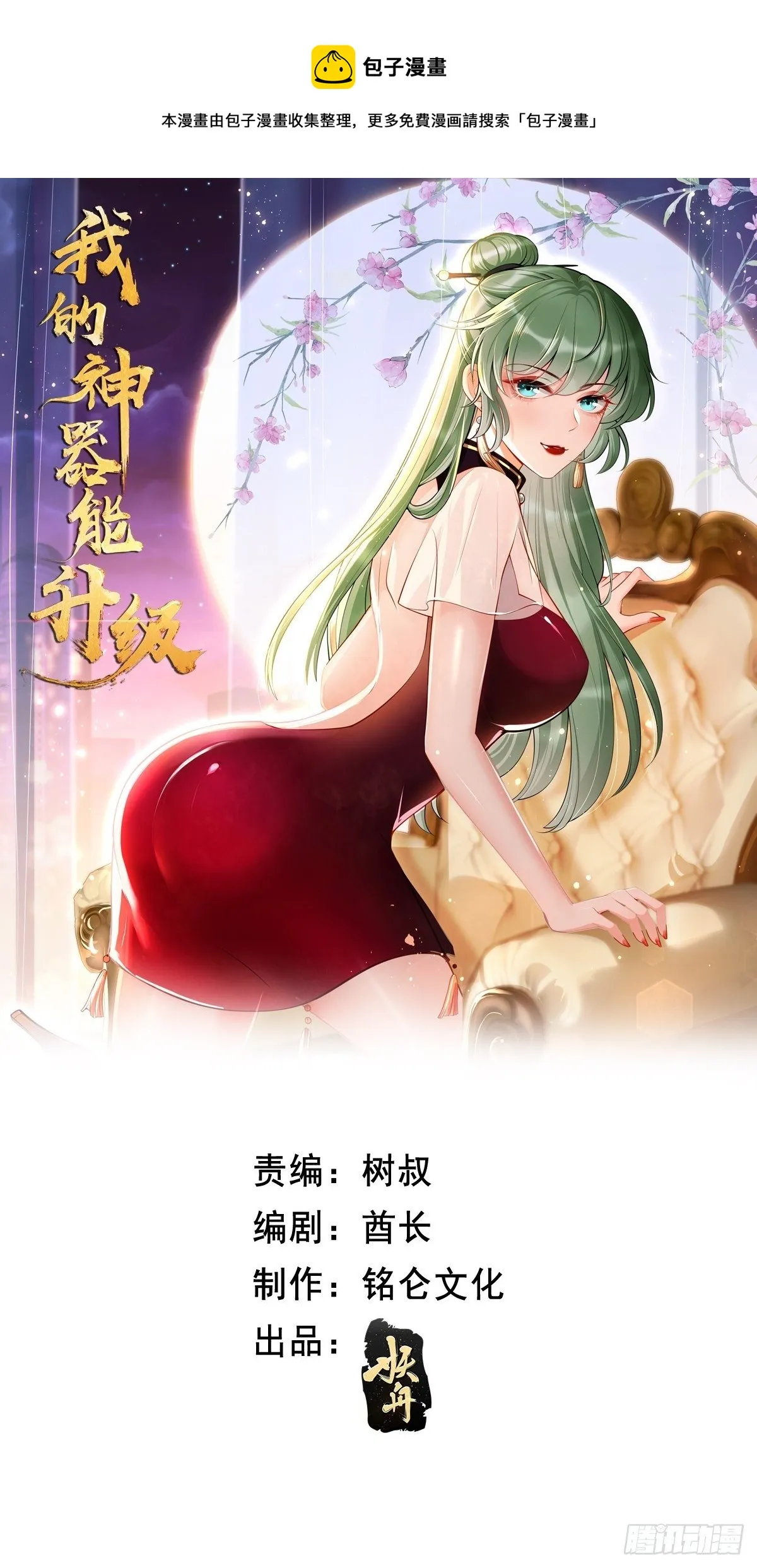 第24话：巅峰实力的碰撞！ 第1页