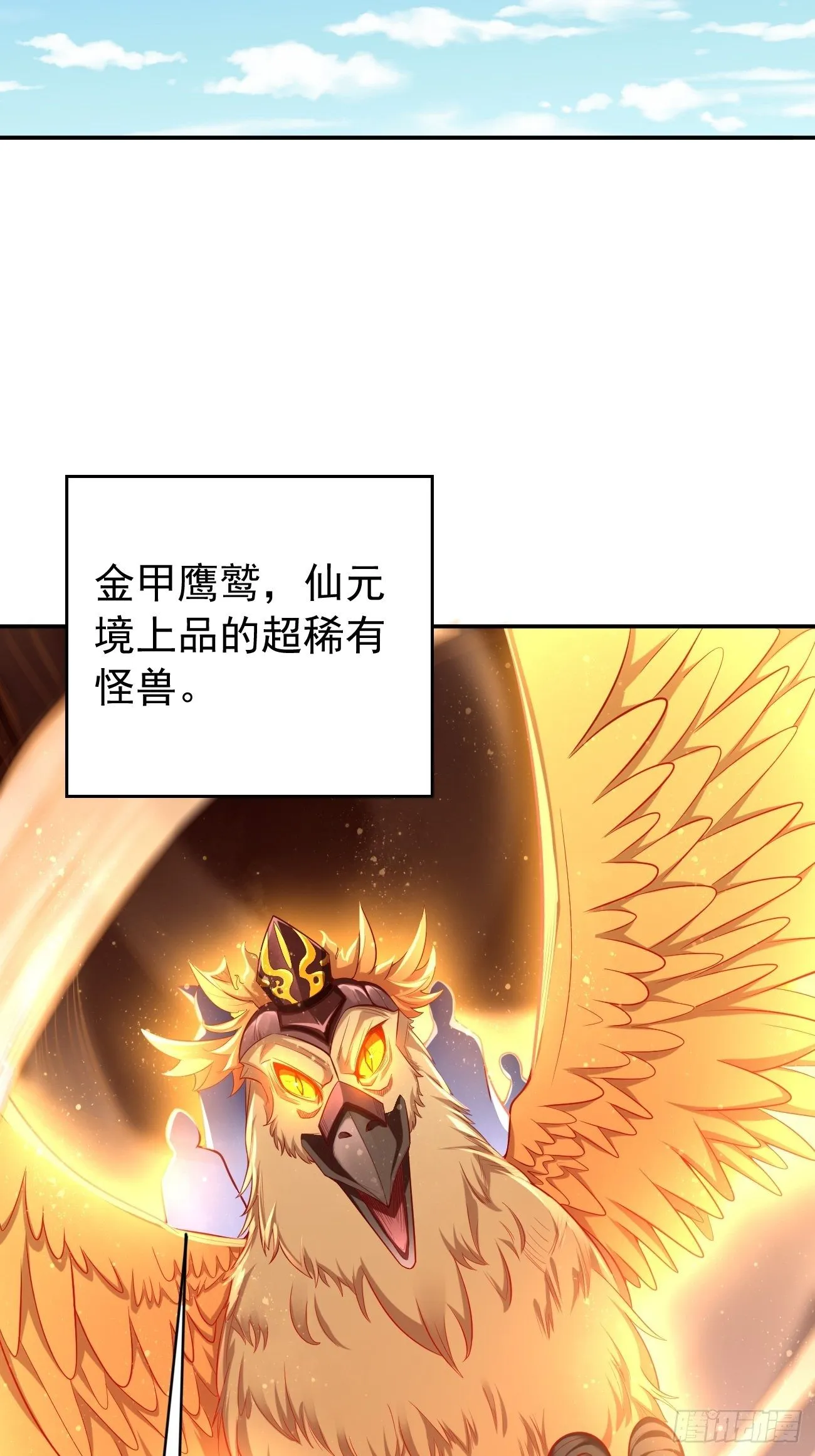 第24话：巅峰实力的碰撞！ 第27页
