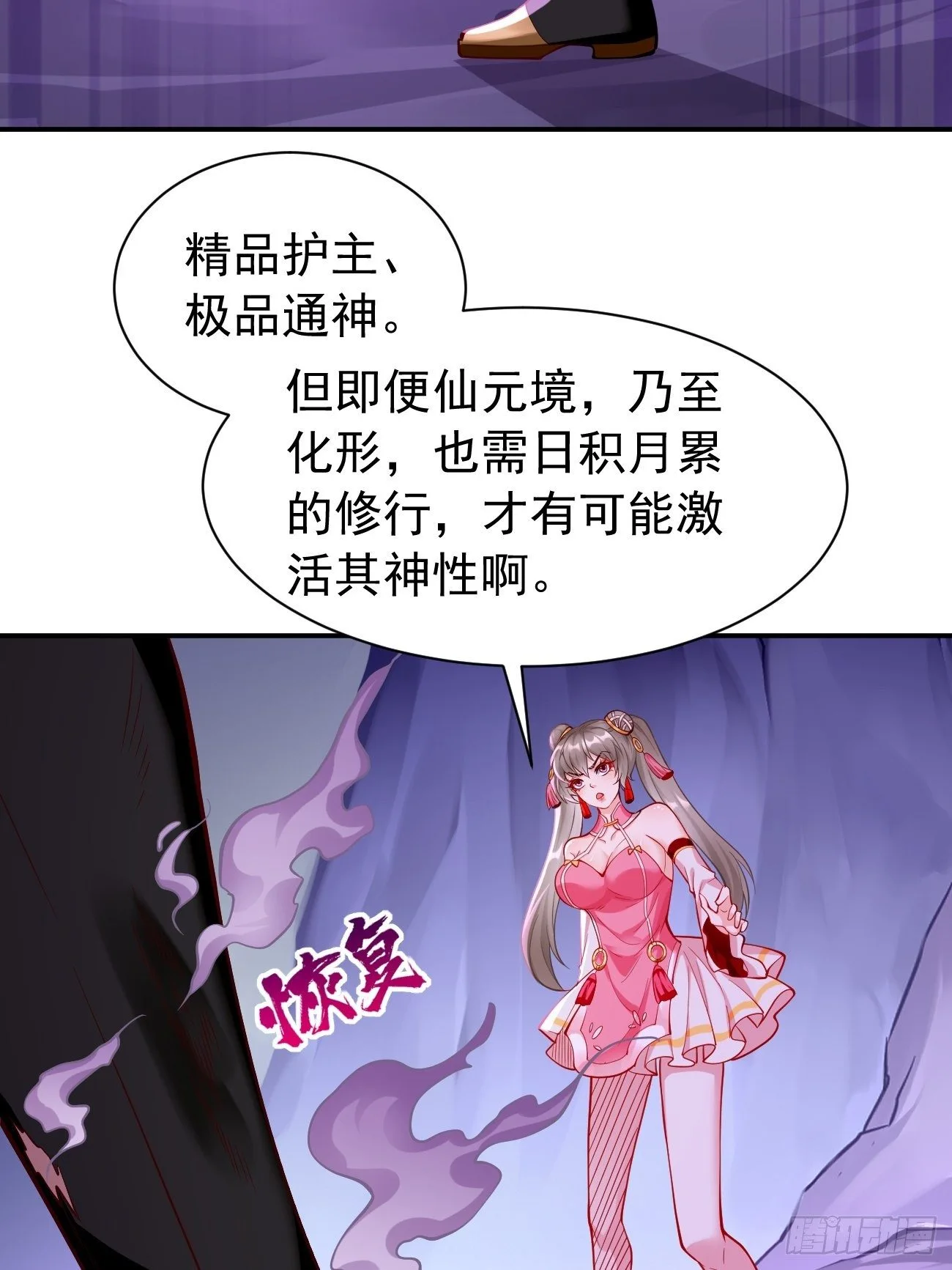 第23话：圣灵附体 第23页