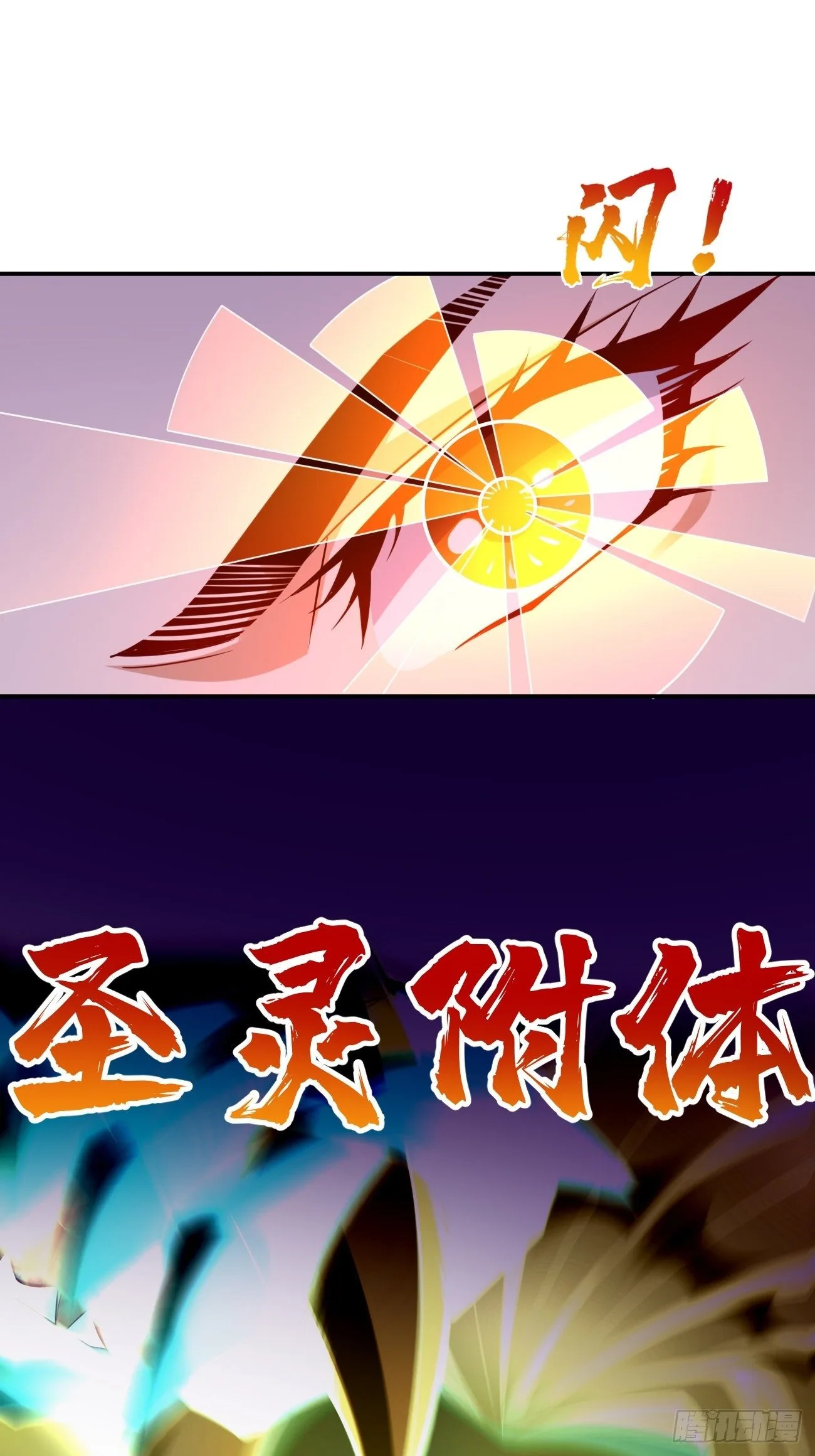 第23话：圣灵附体 第25页