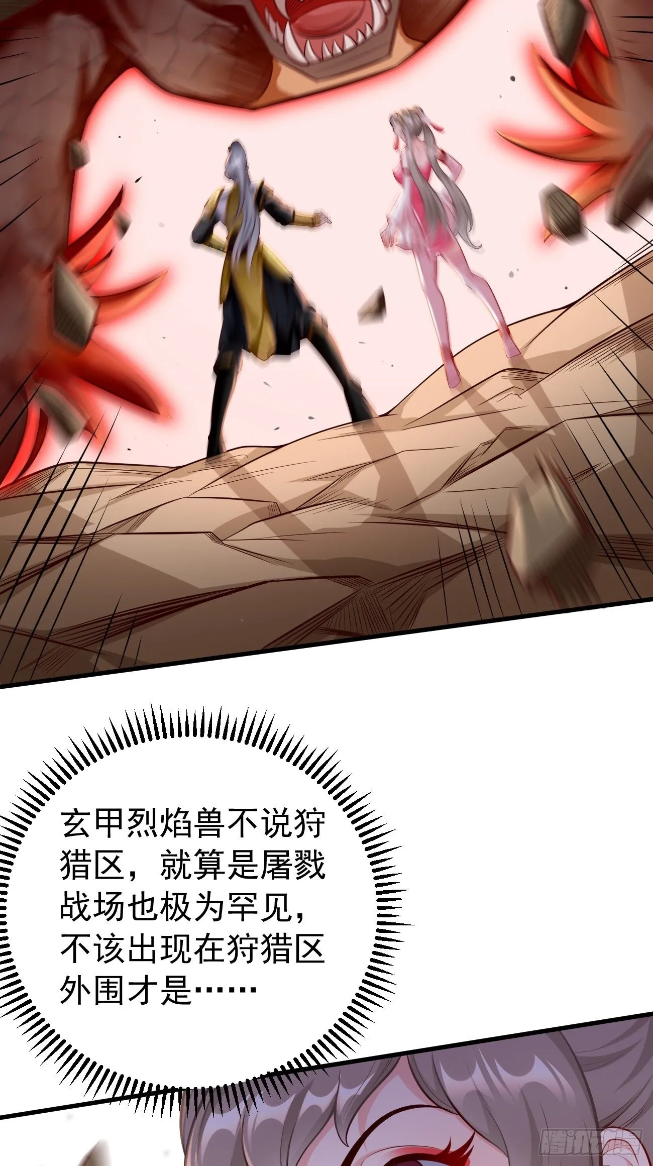 第21话：玄甲烈焰兽！ 第9页