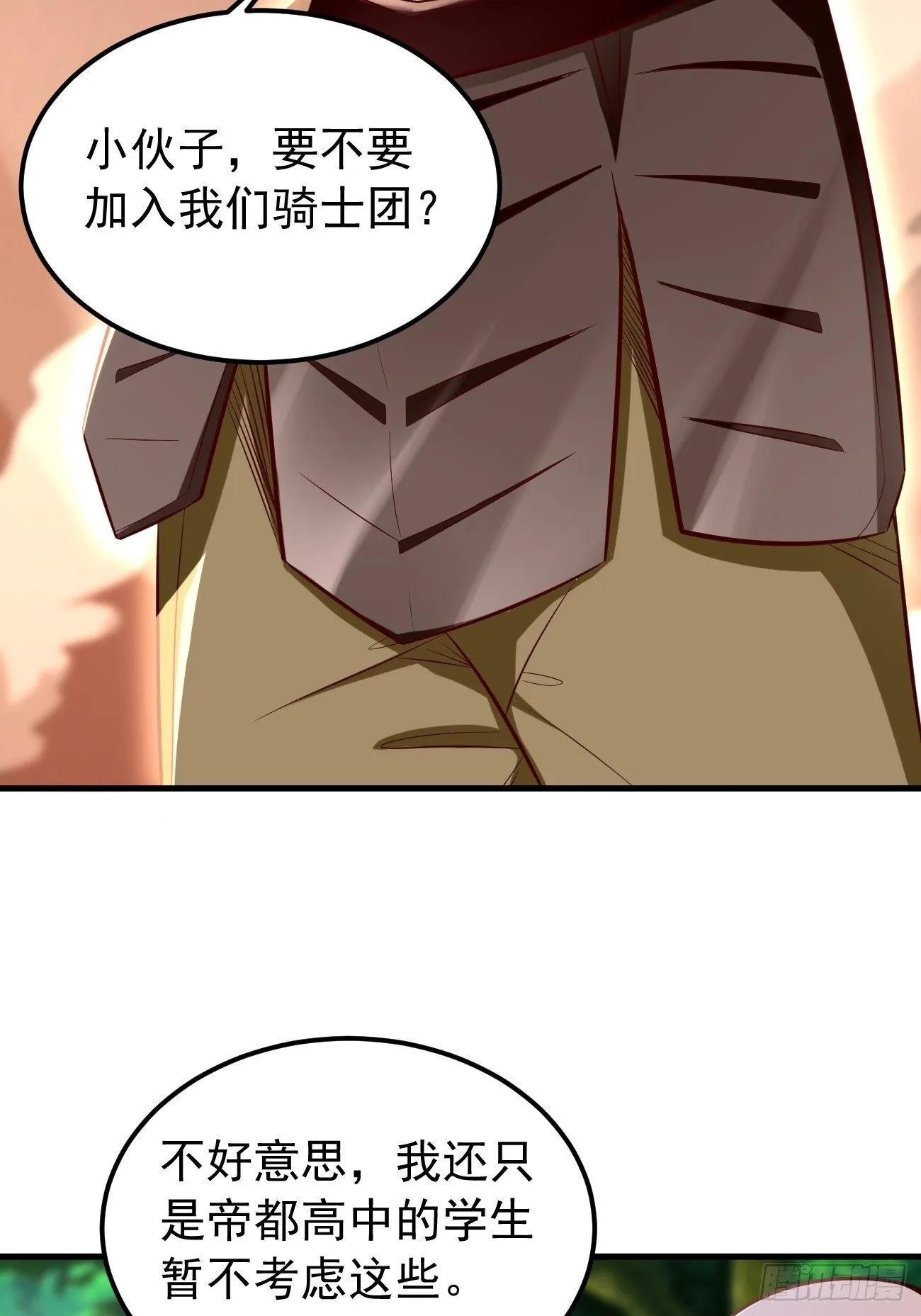 第21话：玄甲烈焰兽！ 第21页