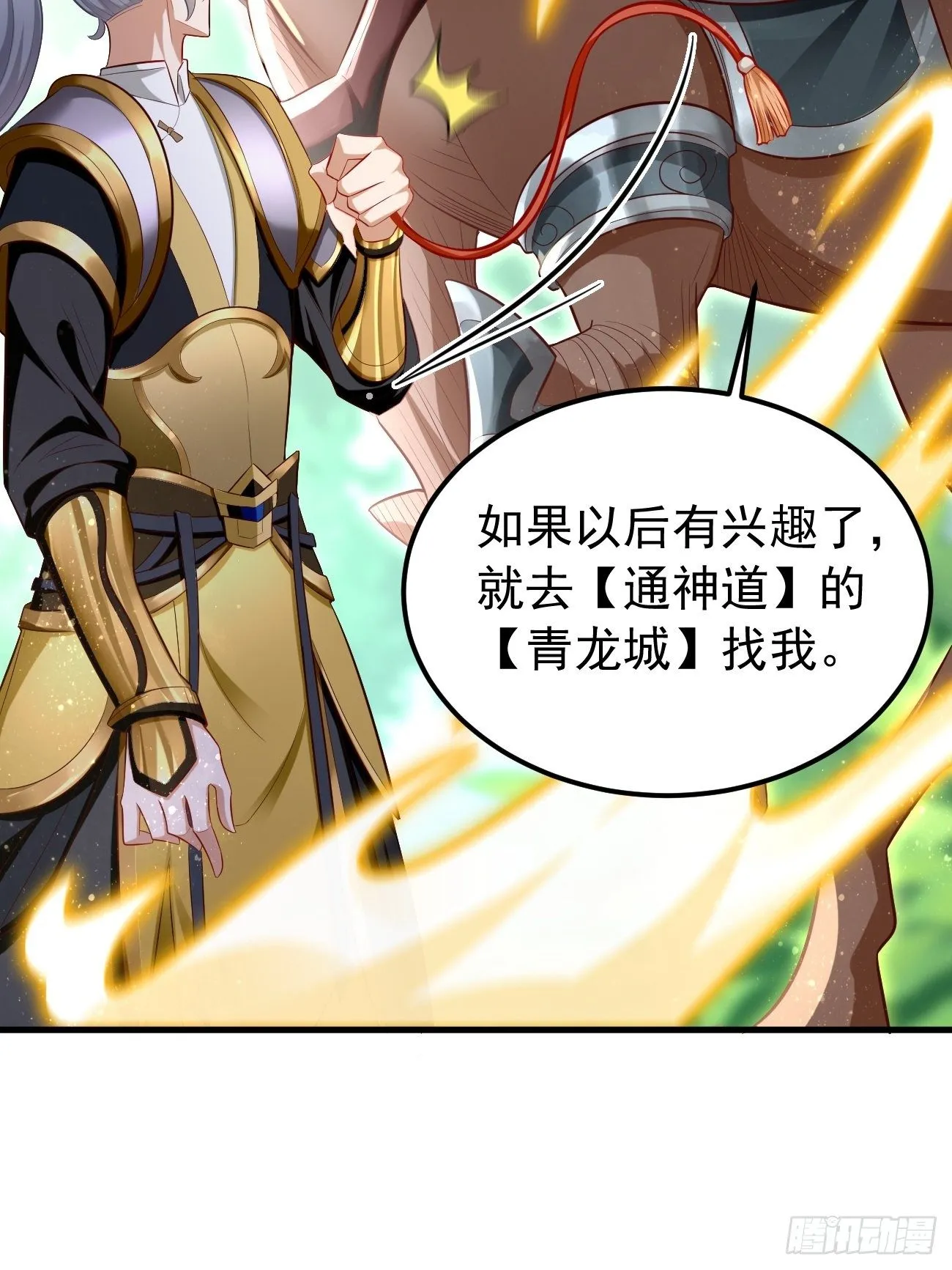 第21话：玄甲烈焰兽！ 第27页