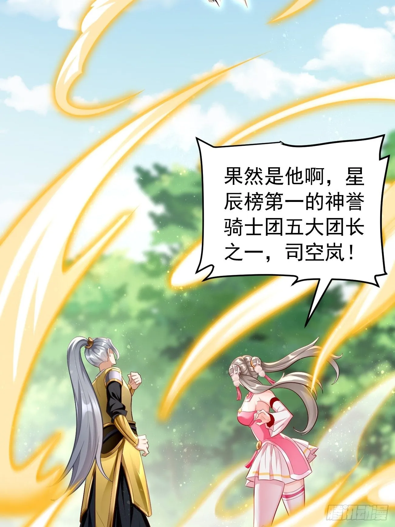 第21话：玄甲烈焰兽！ 第29页