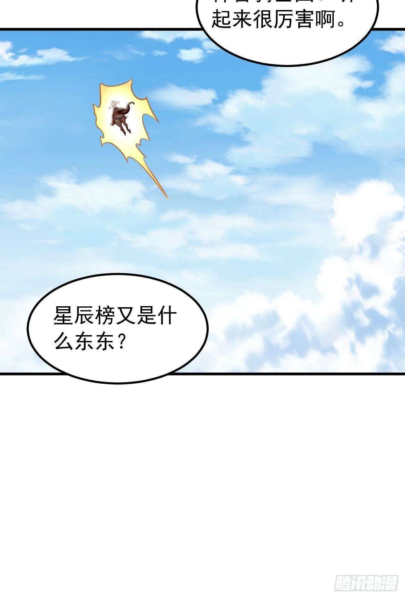 第21话：玄甲烈焰兽！ 第31页