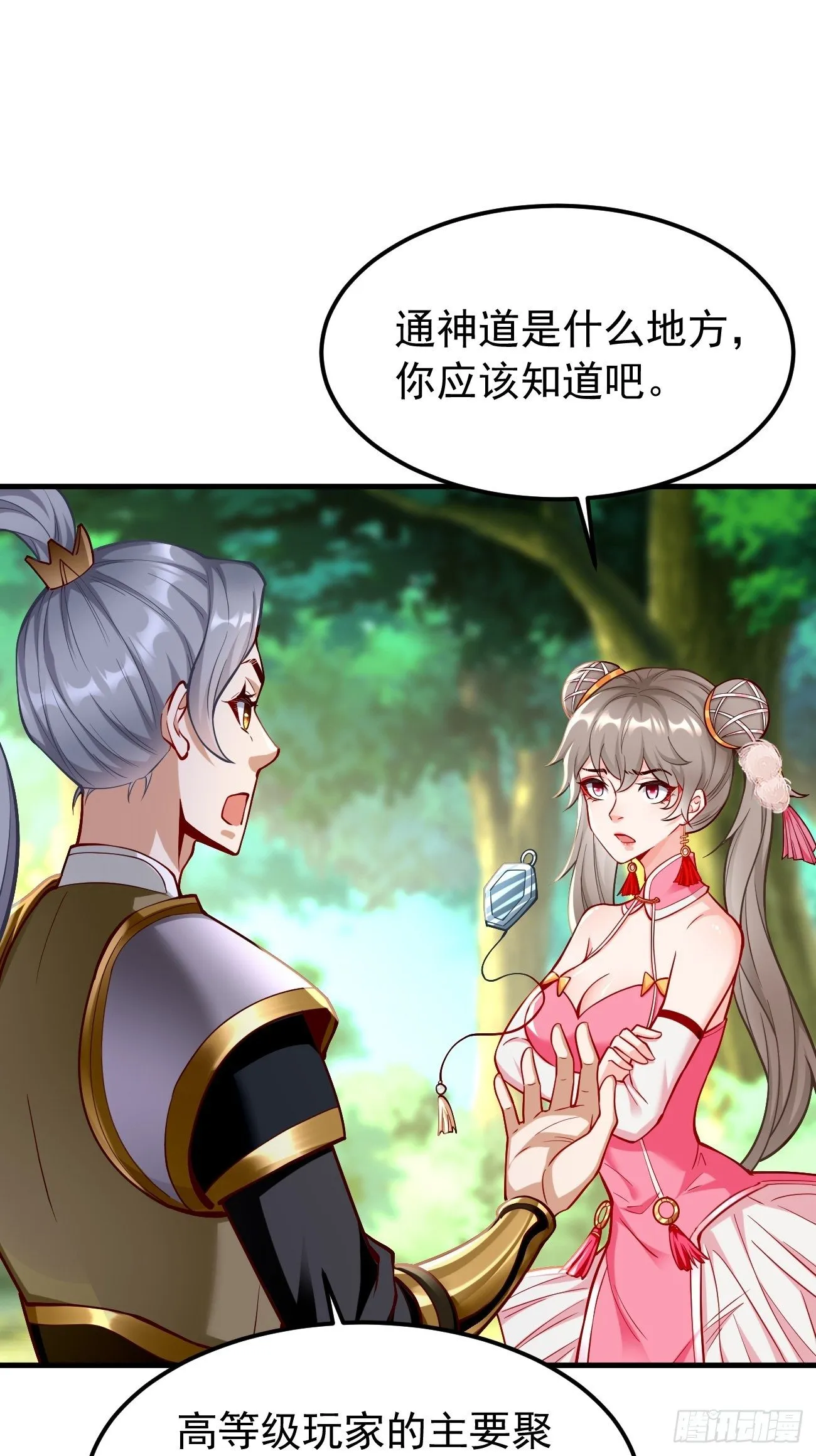 第21话：玄甲烈焰兽！ 第32页