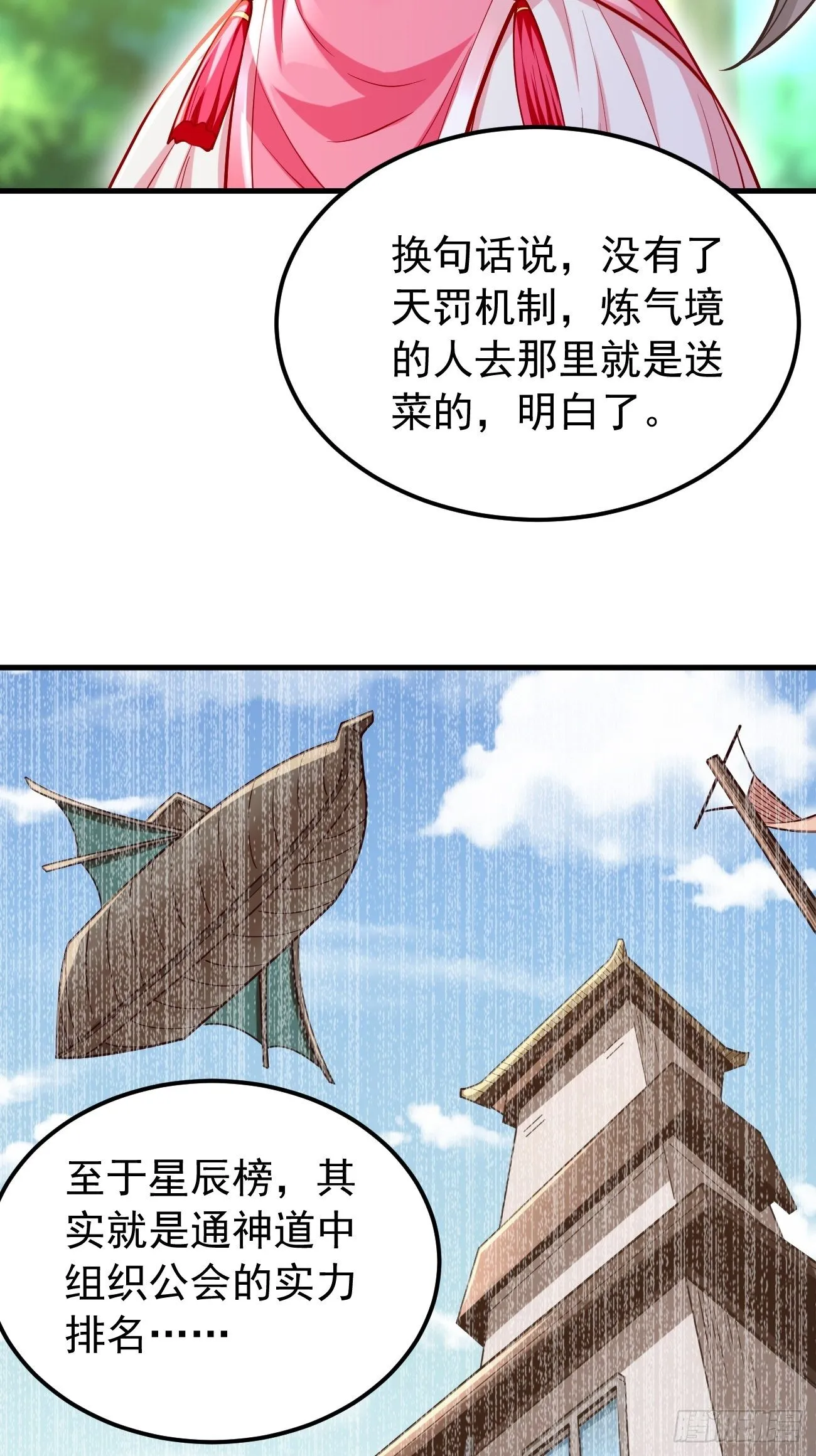 第21话：玄甲烈焰兽！ 第34页