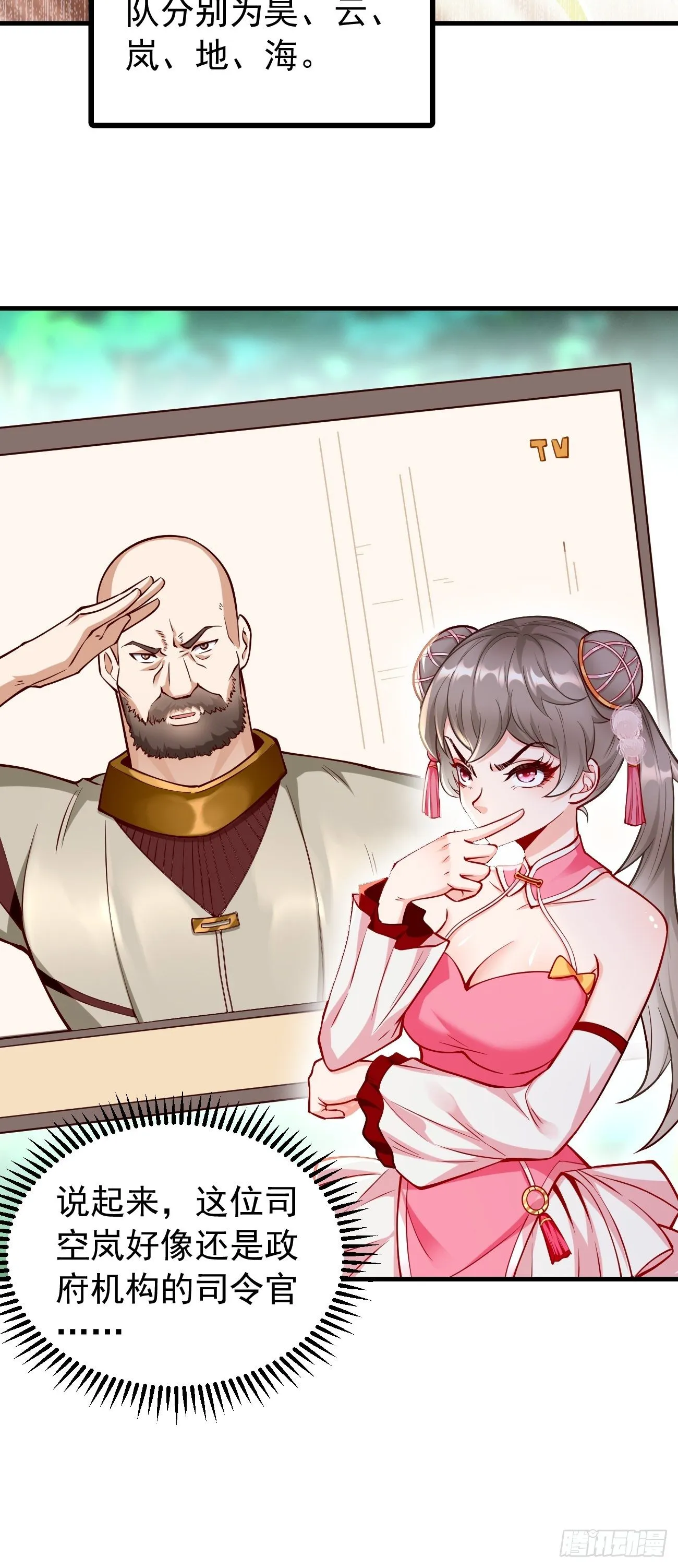 第21话：玄甲烈焰兽！ 第37页