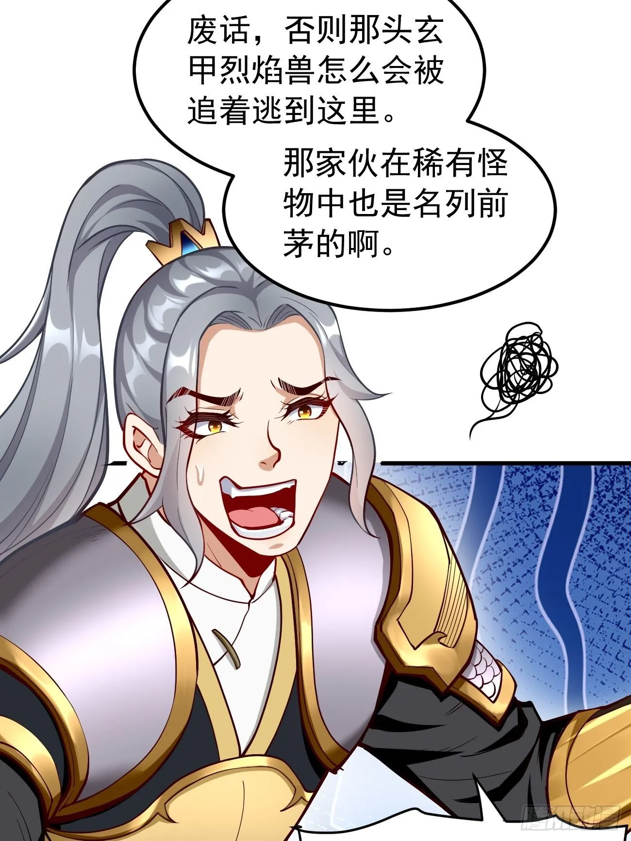第21话：玄甲烈焰兽！ 第39页