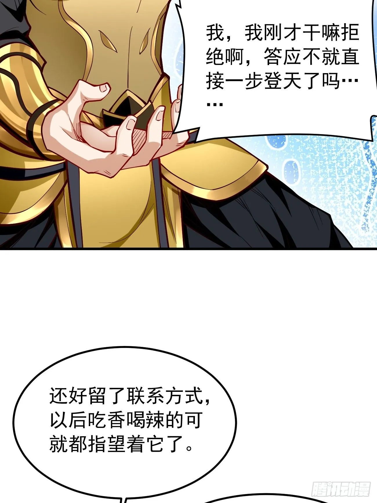 第21话：玄甲烈焰兽！ 第40页