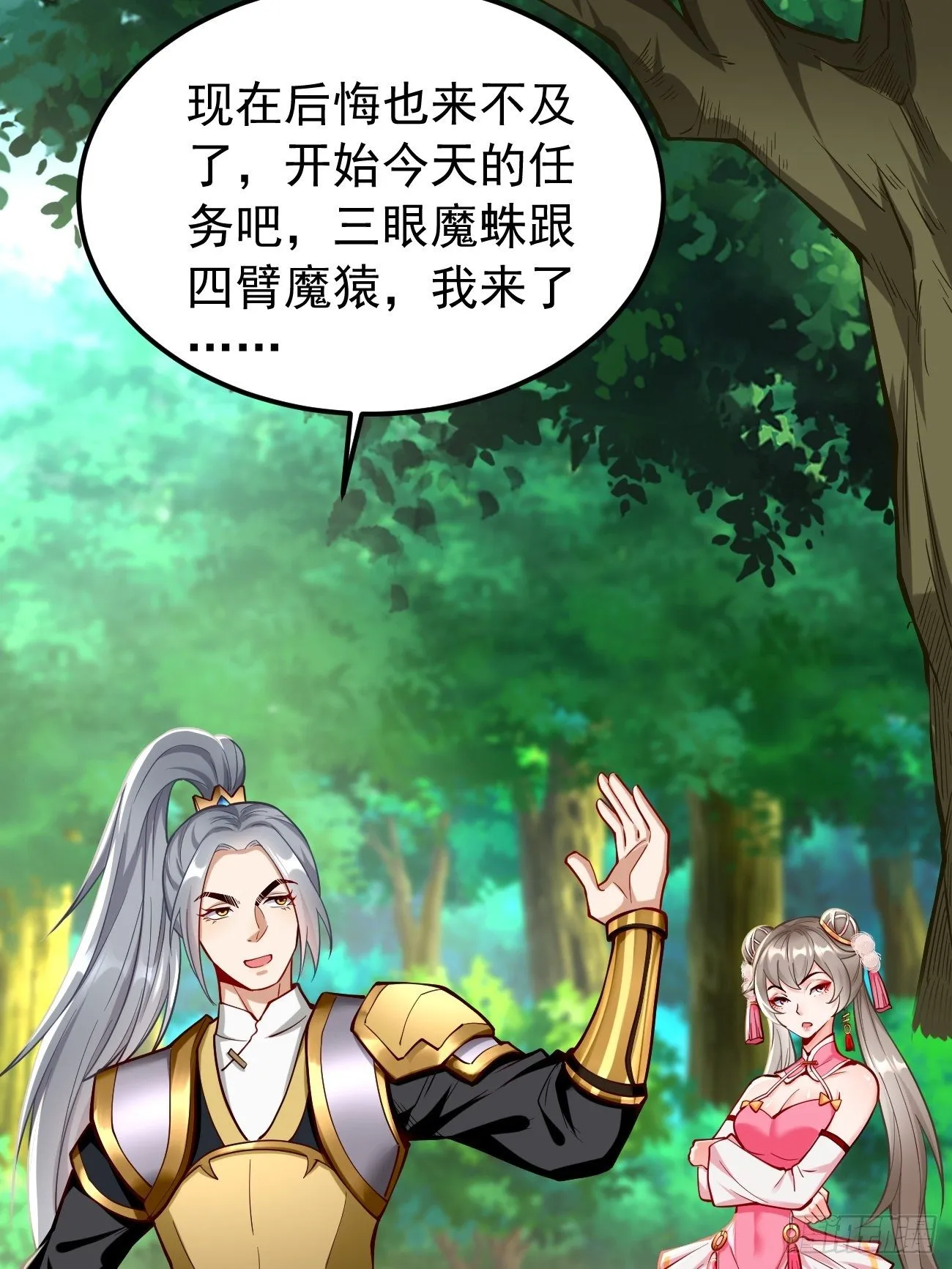 第21话：玄甲烈焰兽！ 第43页