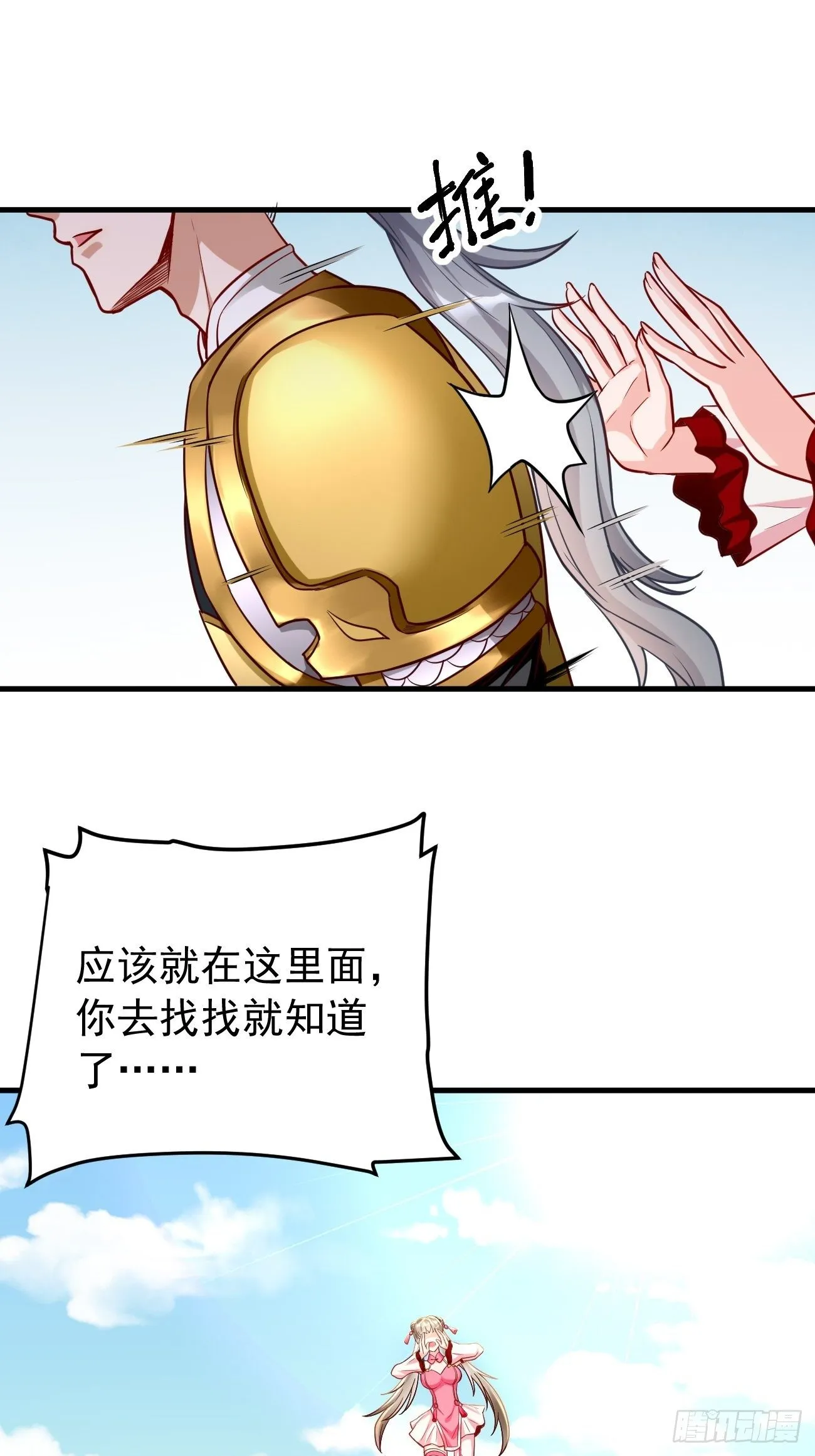 第21话：玄甲烈焰兽！ 第49页