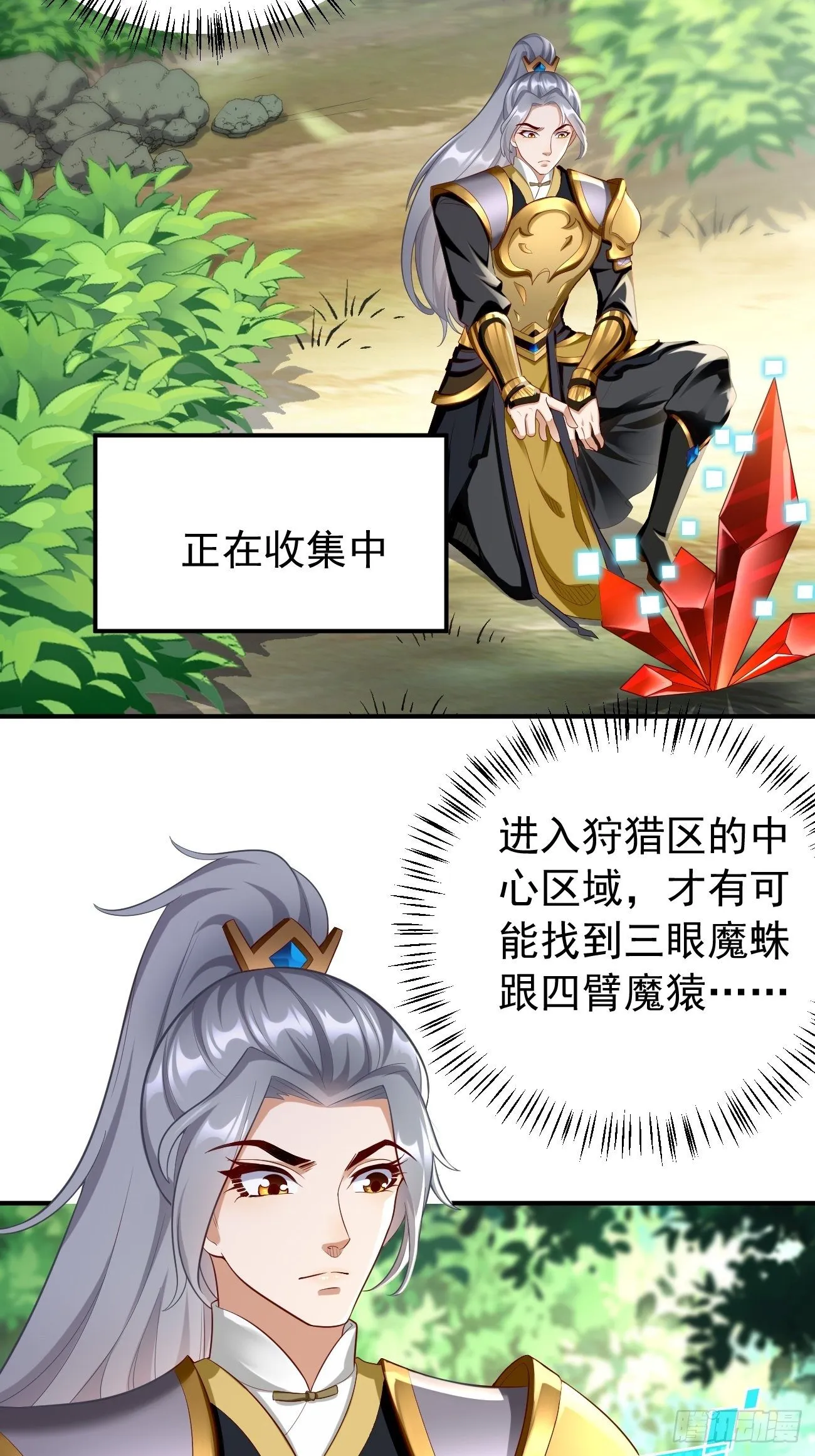 第20话：好大的怪物！！ 第4页