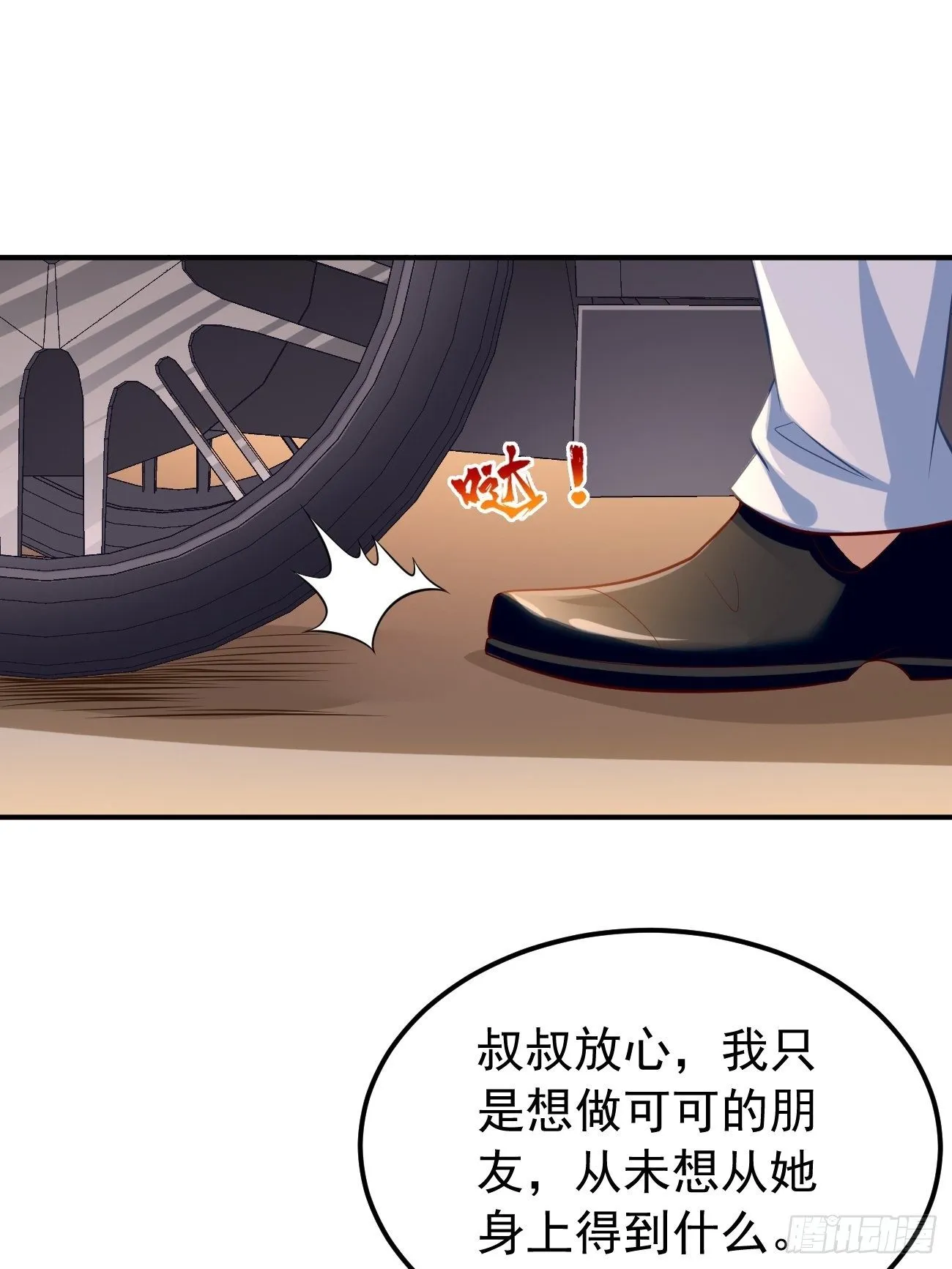 第19话：好强的压迫感！！ 第36页