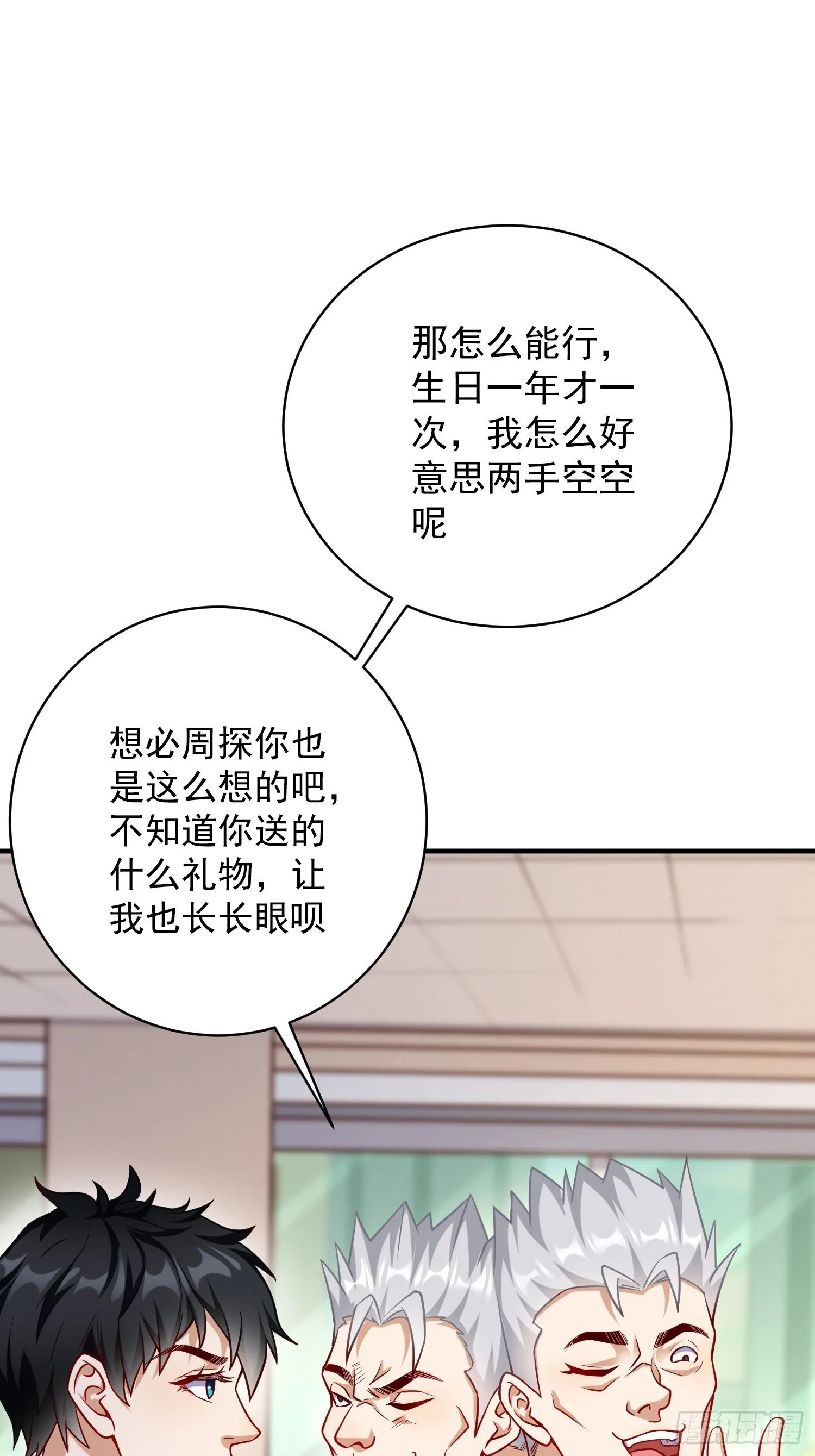 第18话：这该死的熟悉画面！ 第14页