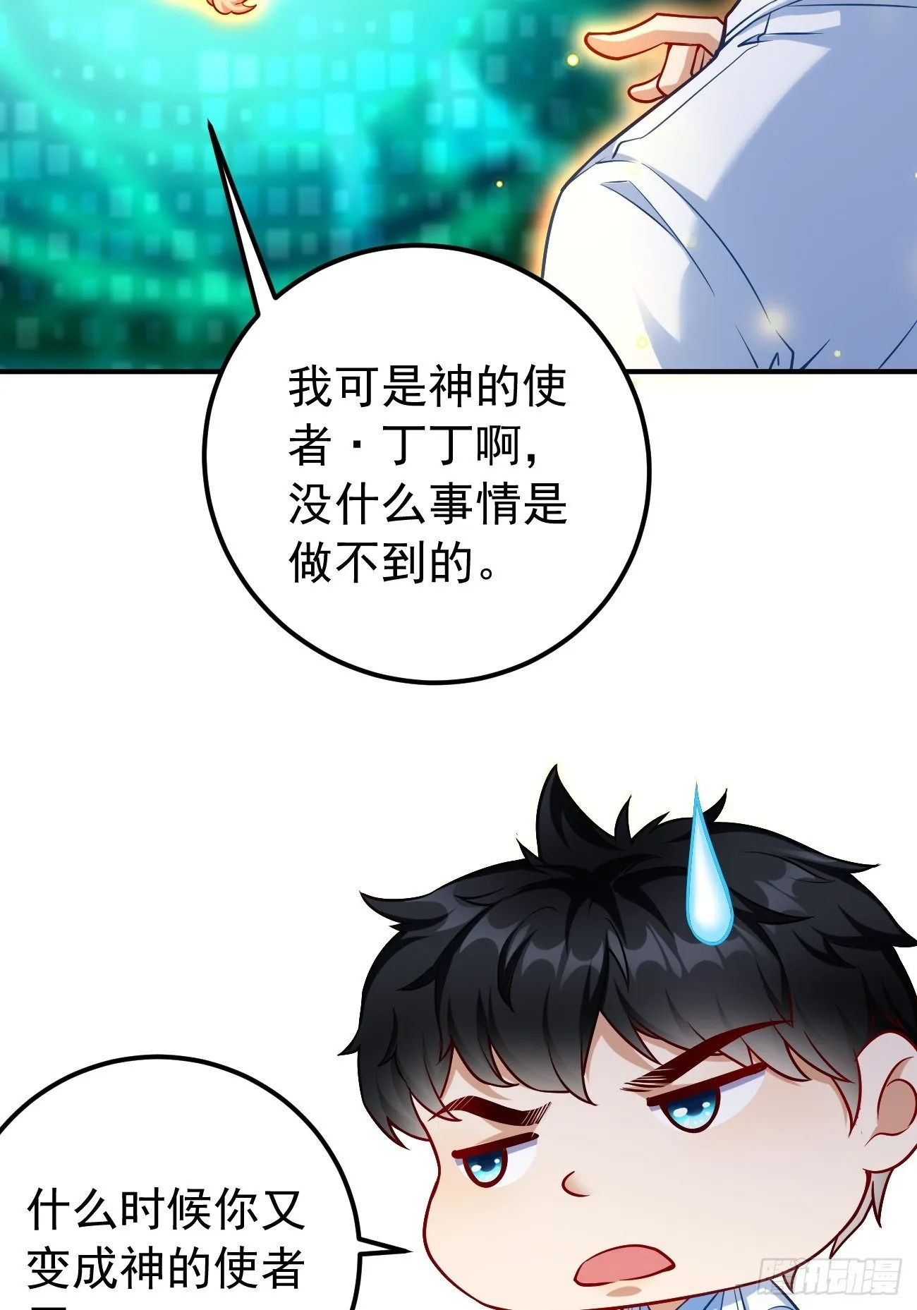 第18话：这该死的熟悉画面！ 第28页