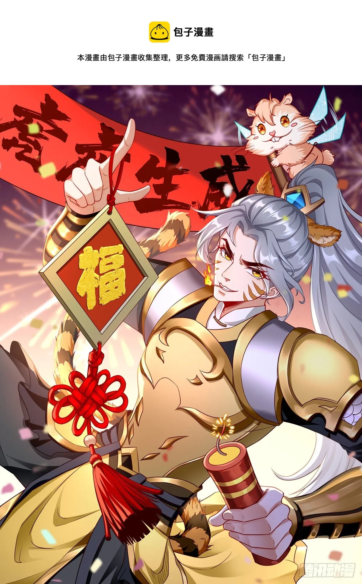 第17话：冤家路窄！ 第1页