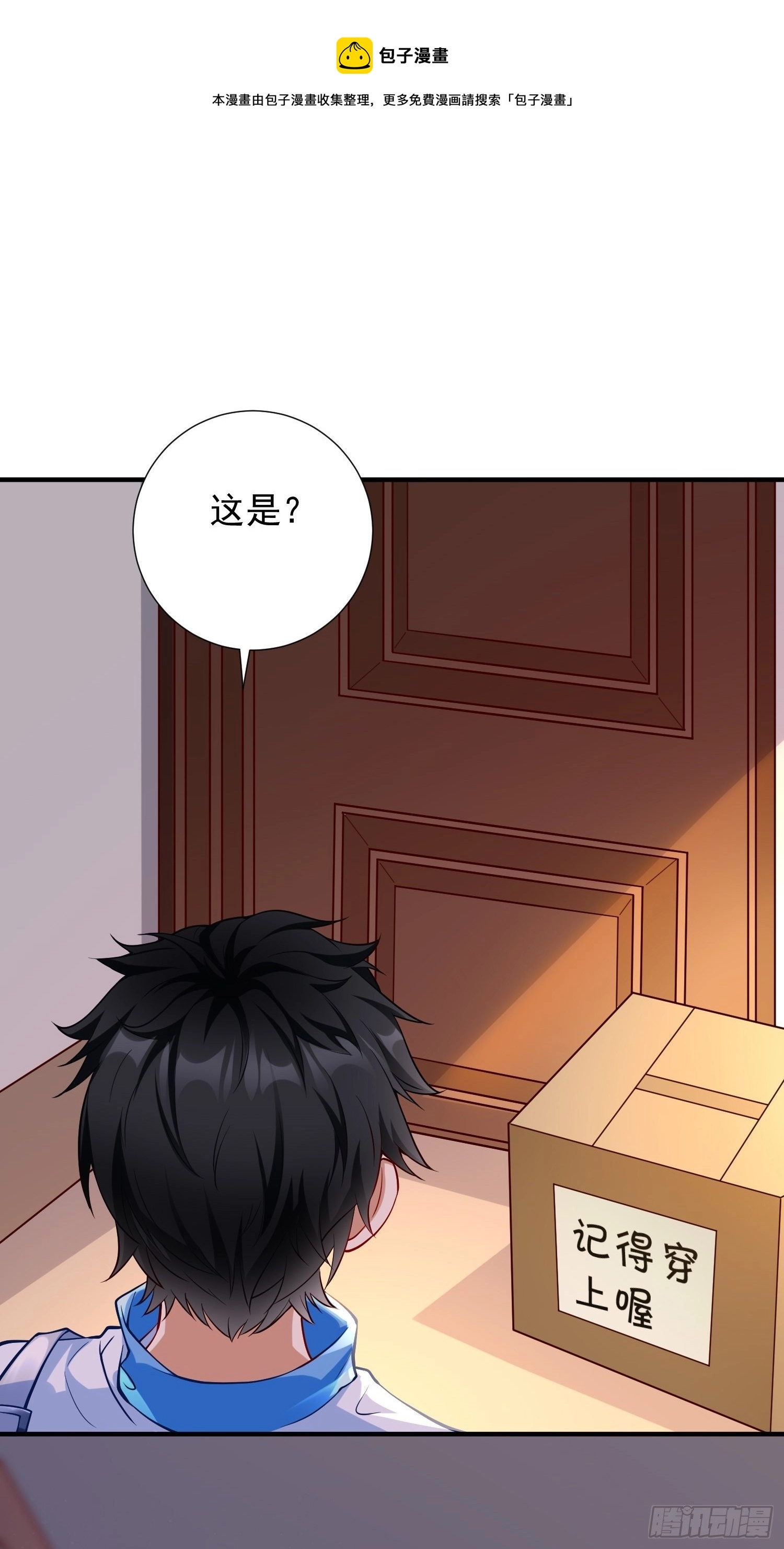 第17话：冤家路窄！ 第24页
