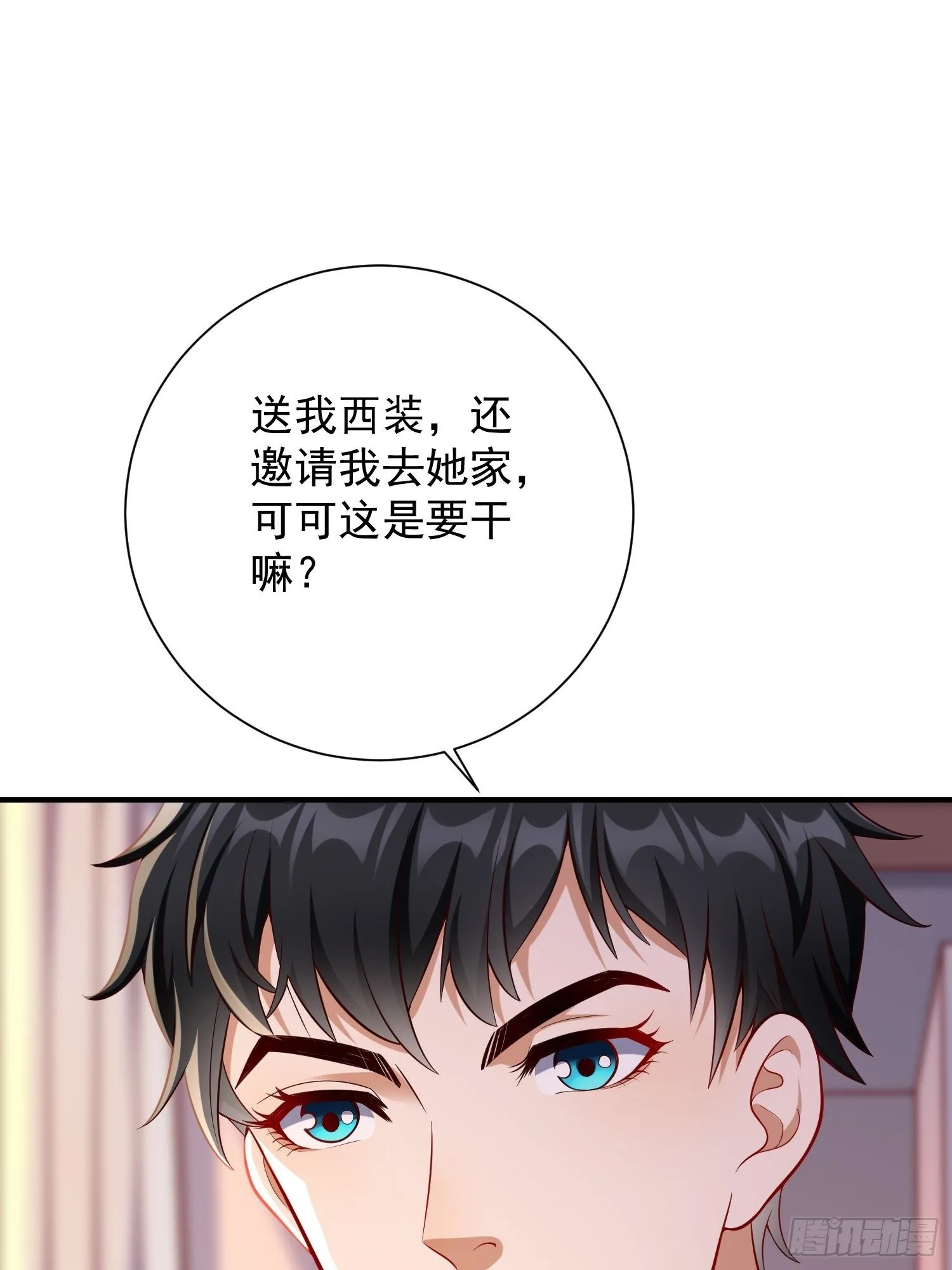 第17话：冤家路窄！ 第27页