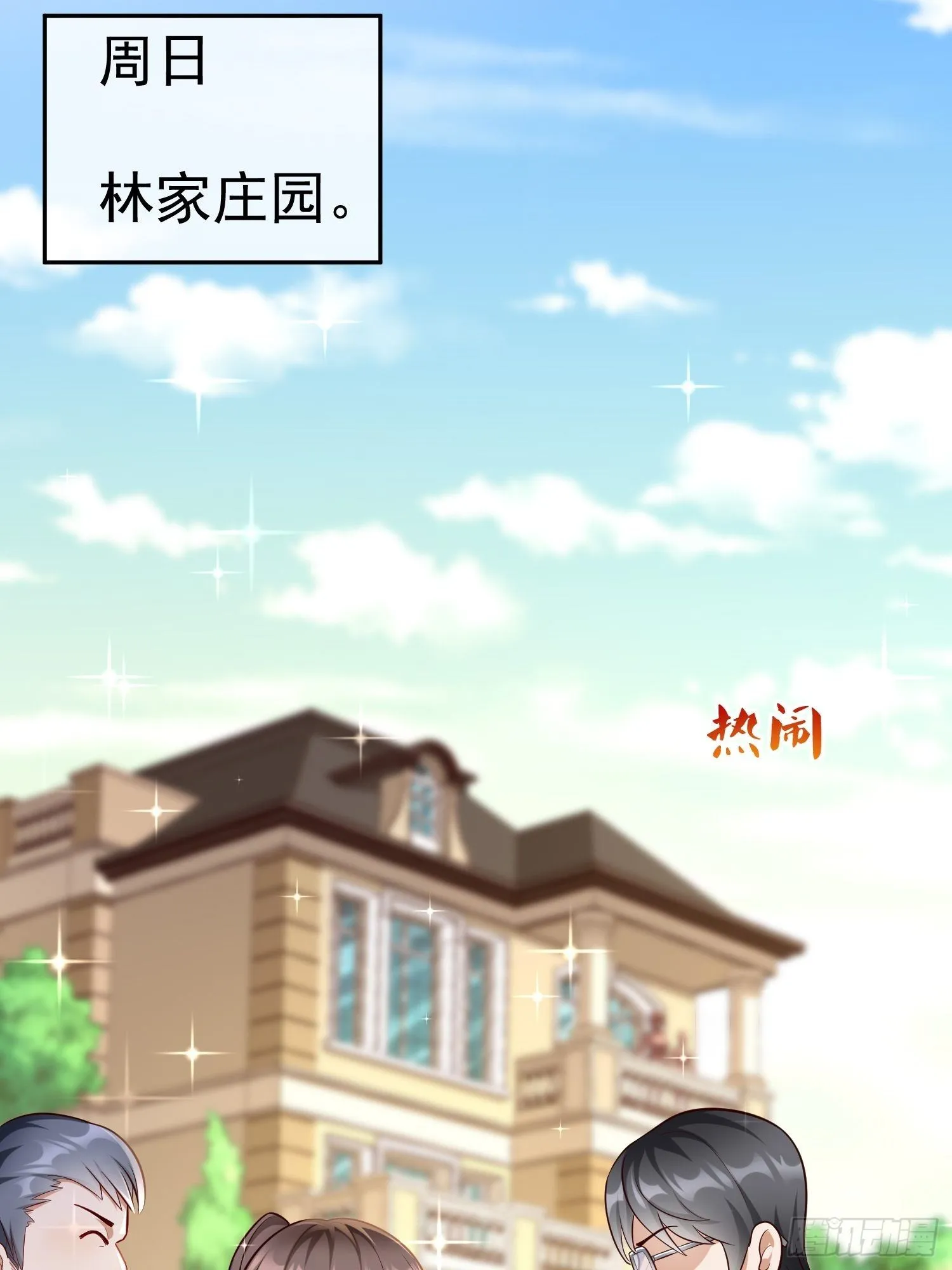 第17话：冤家路窄！ 第29页