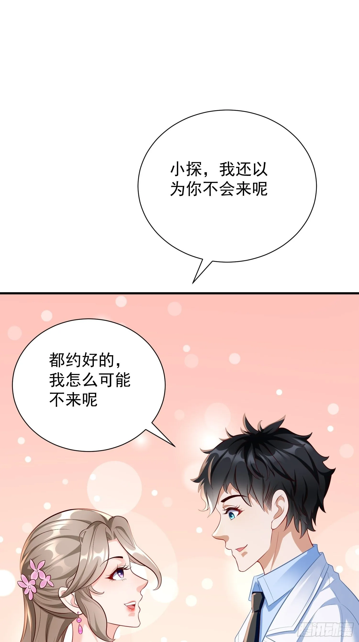 第17话：冤家路窄！ 第48页