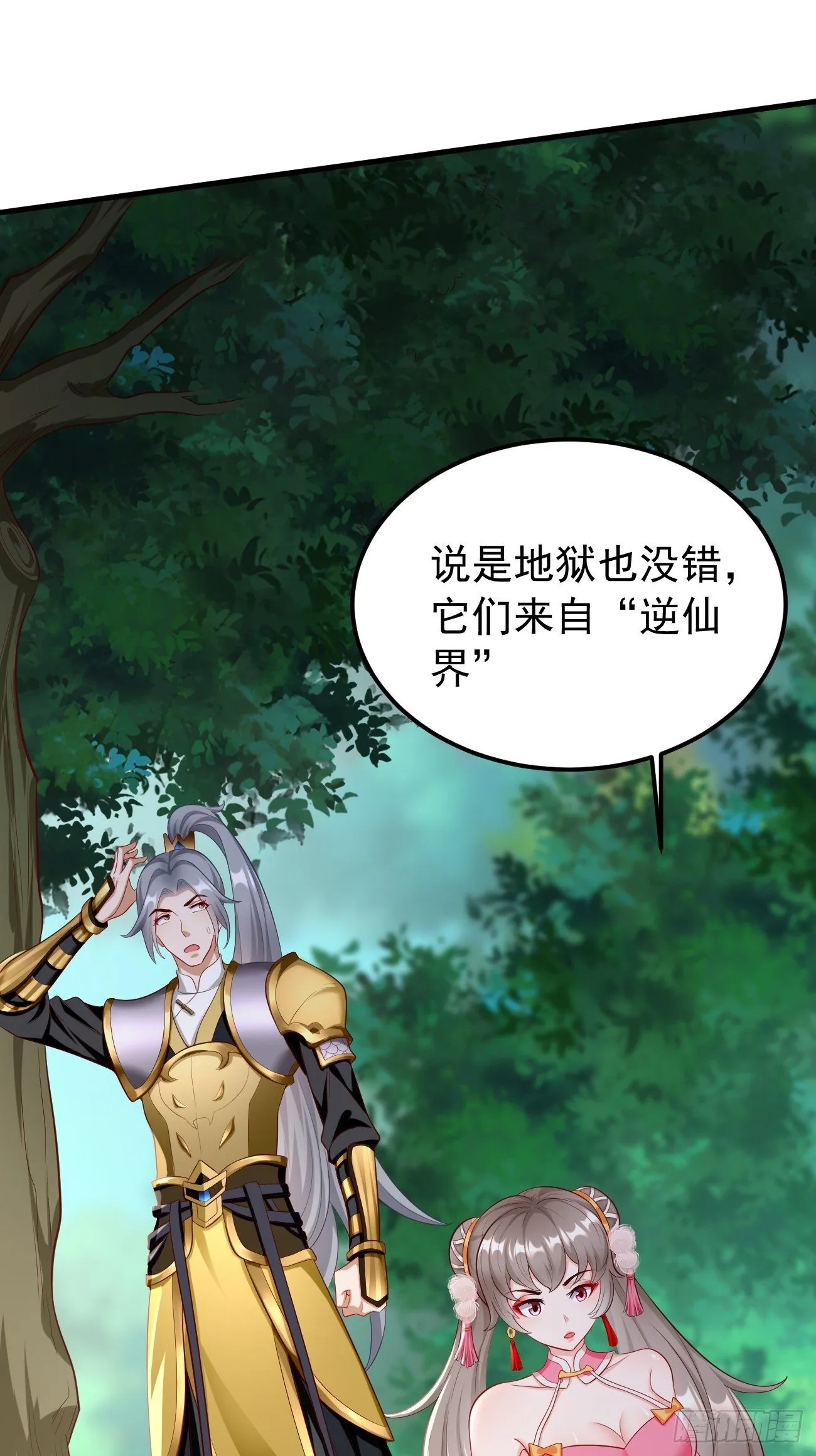 第16话：千万不能被他们包围！ 第15页