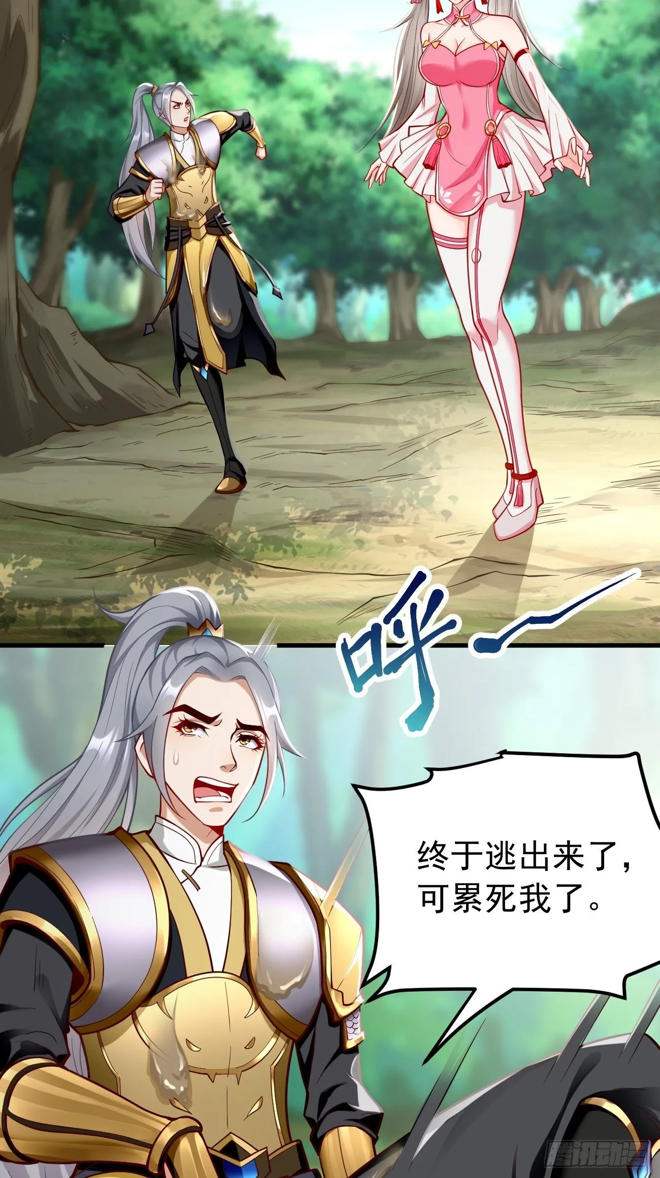 第16话：千万不能被他们包围！ 第43页