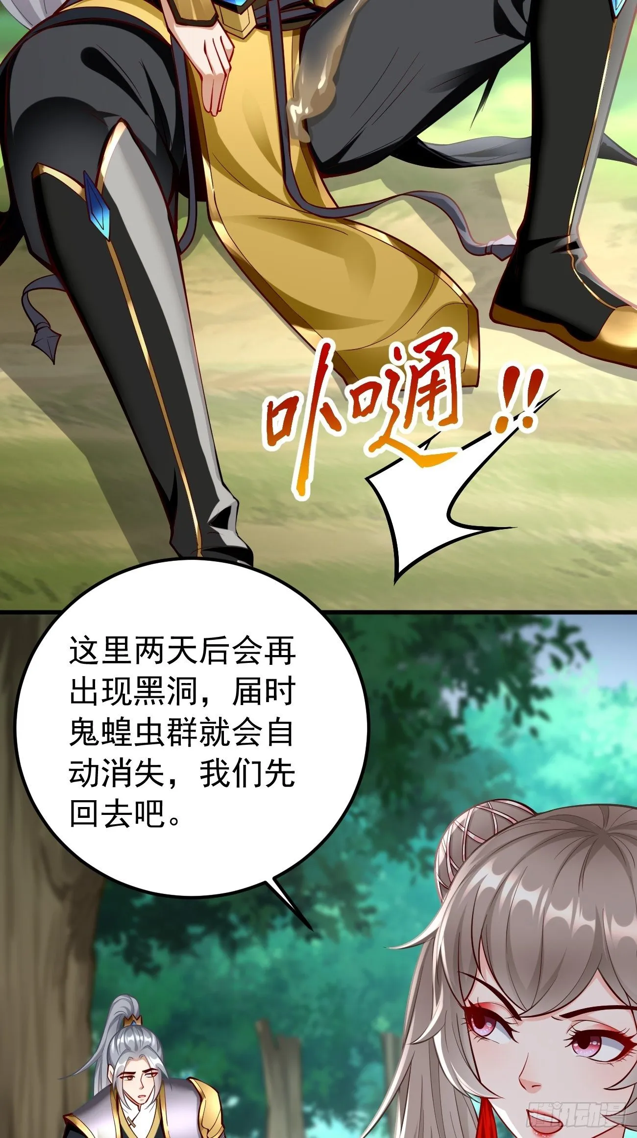 第16话：千万不能被他们包围！ 第44页