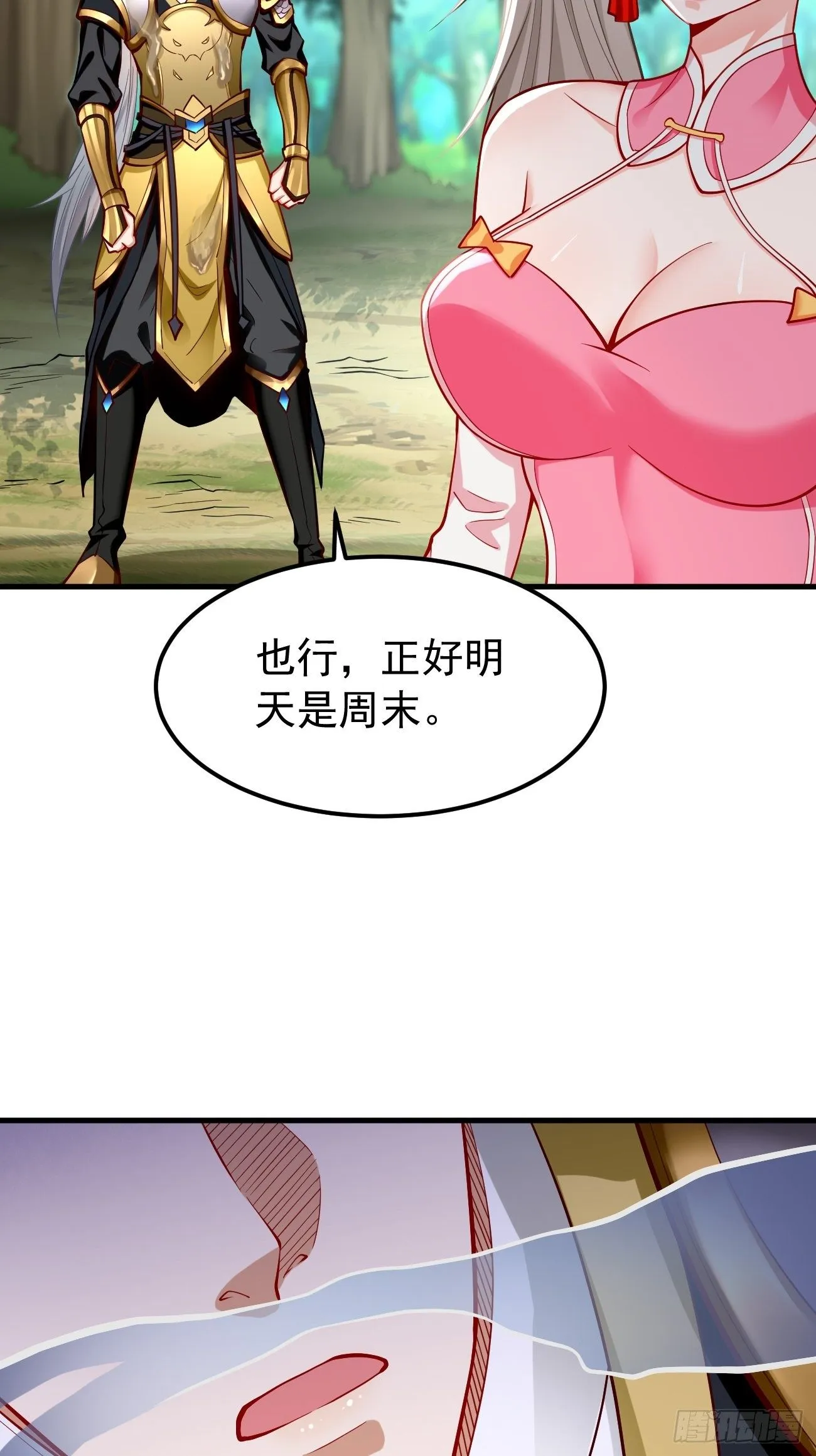 第16话：千万不能被他们包围！ 第45页