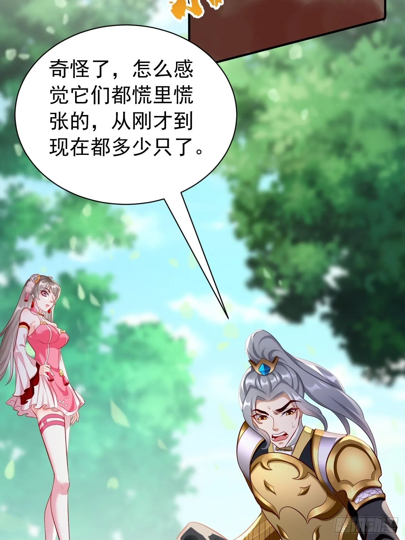 第15话：恐怖魔物——鬼蝗虫！ 第32页