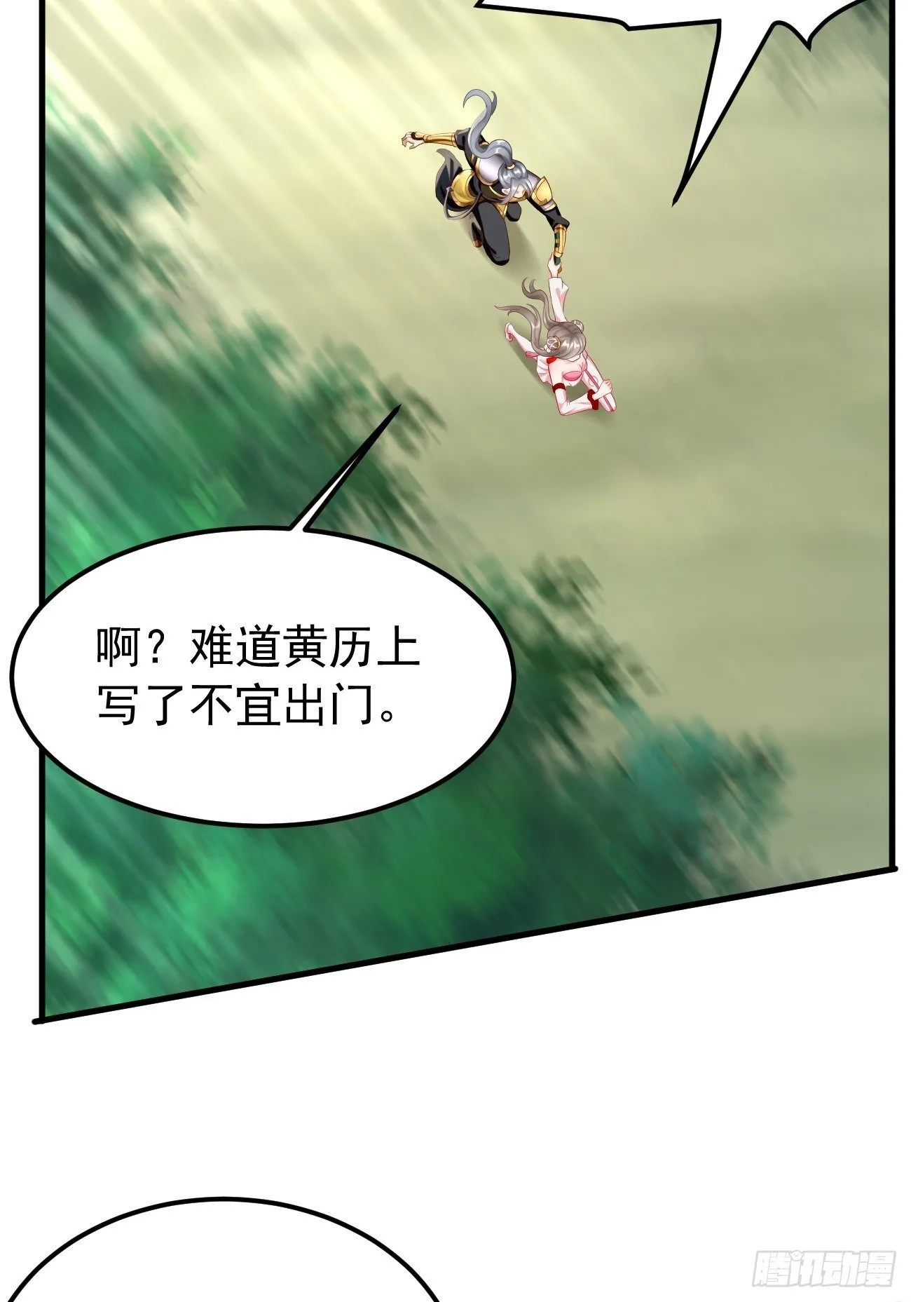 第15话：恐怖魔物——鬼蝗虫！ 第43页