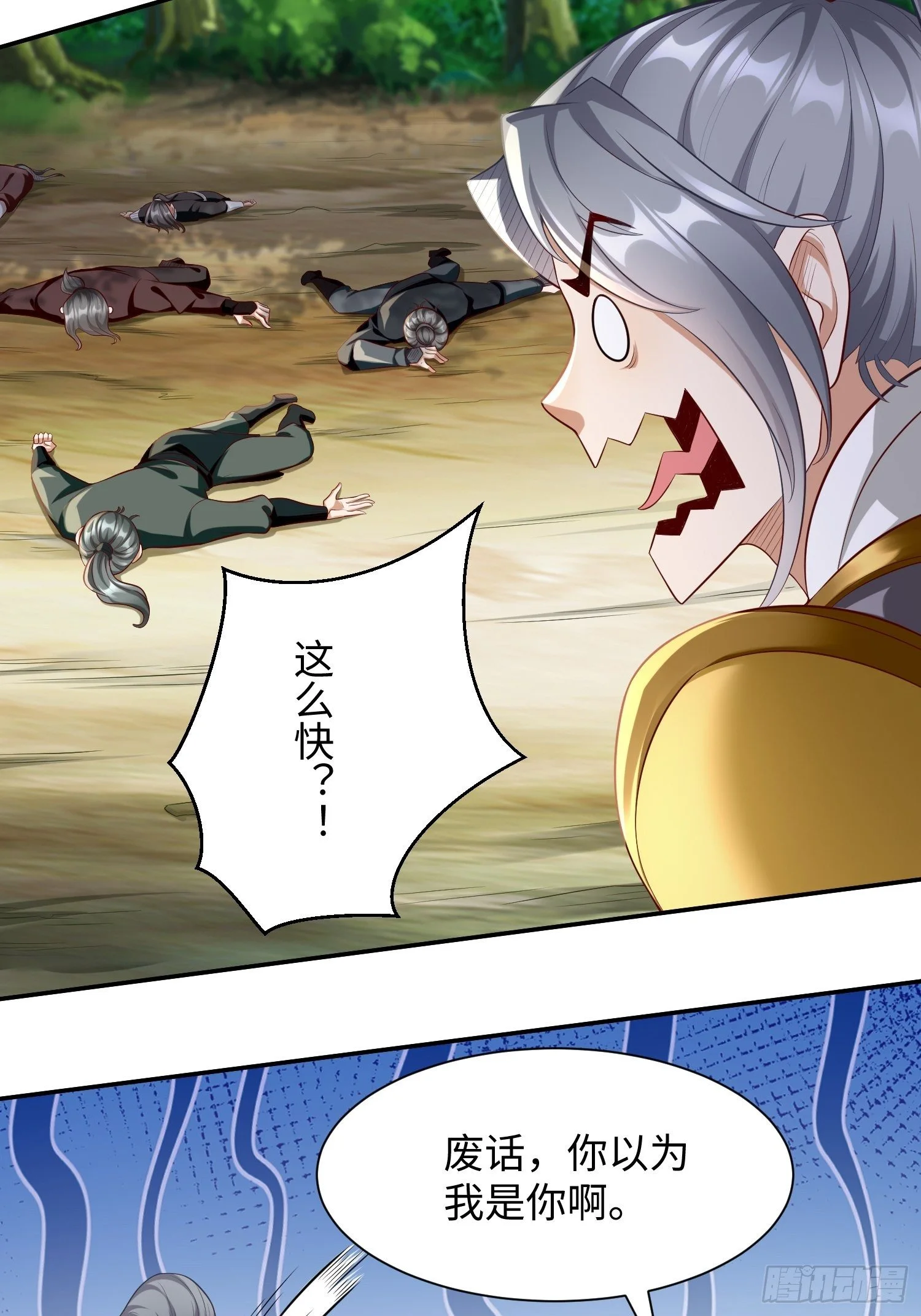第14话：绝对的等级碾压！ 第9页