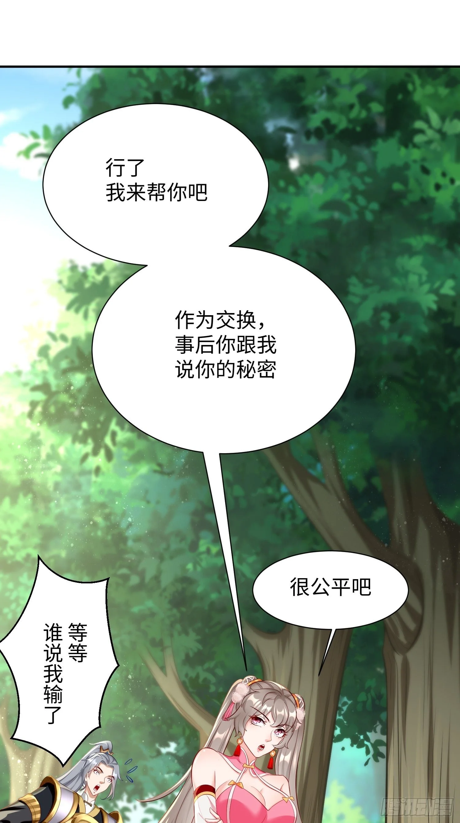 第14话：绝对的等级碾压！ 第12页