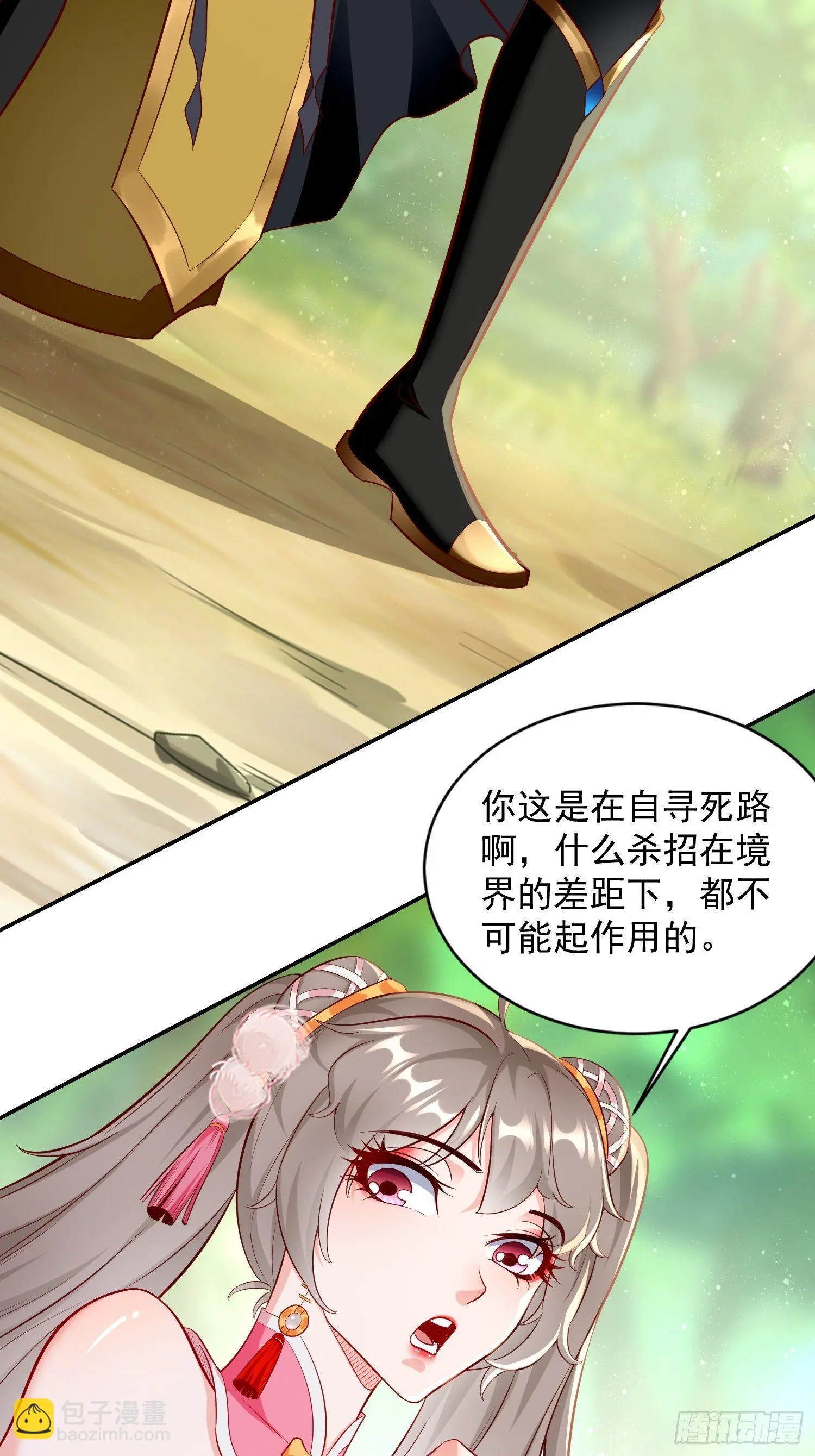 第14话：绝对的等级碾压！ 第15页