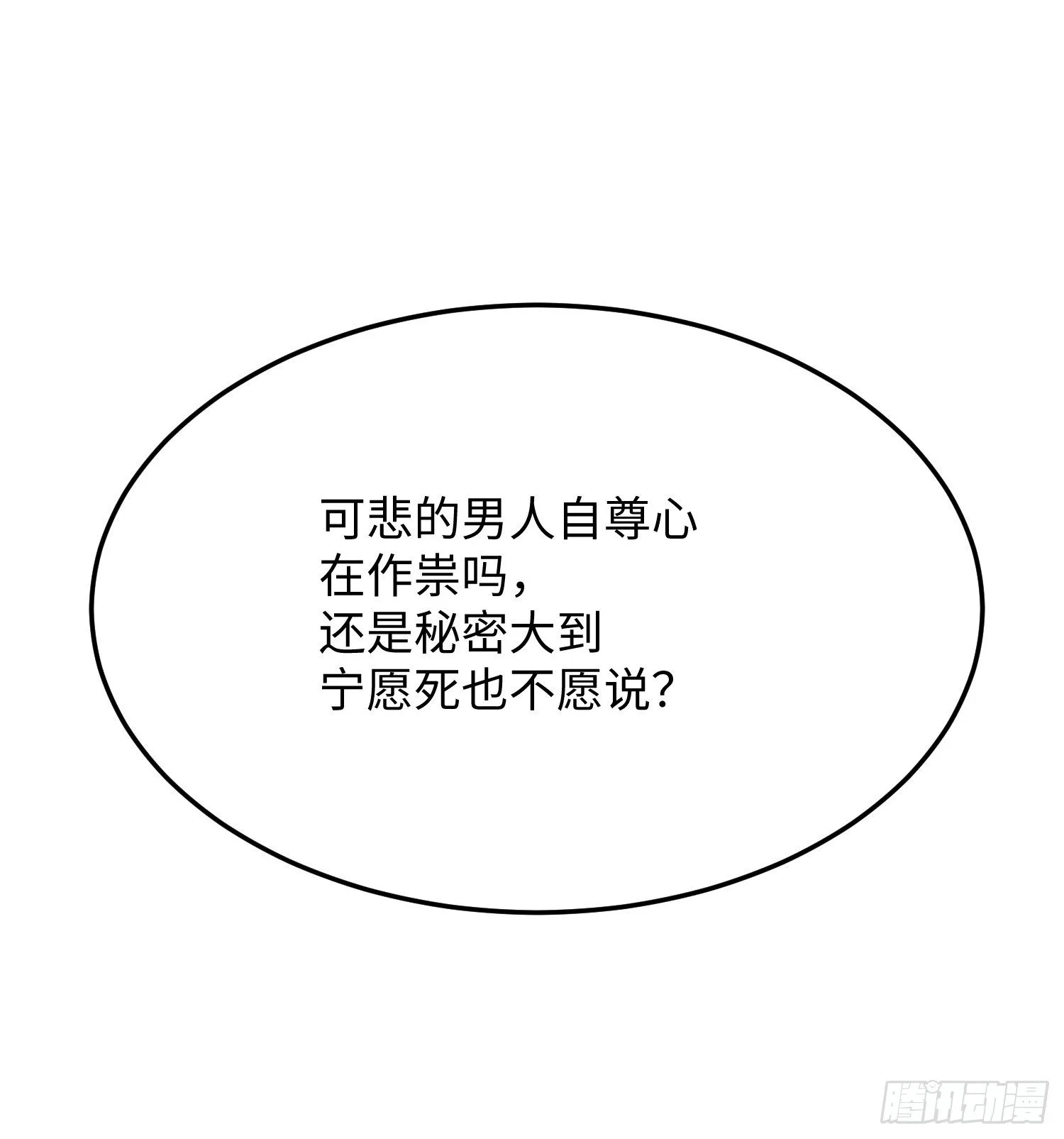第14话：绝对的等级碾压！ 第22页