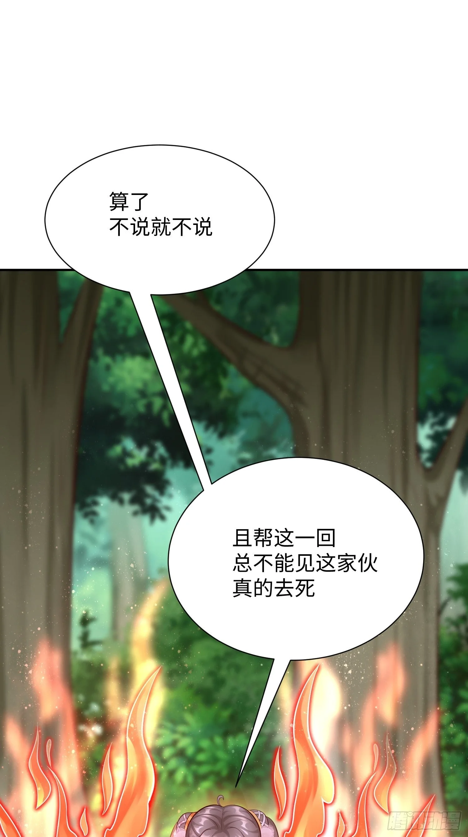 第14话：绝对的等级碾压！ 第23页