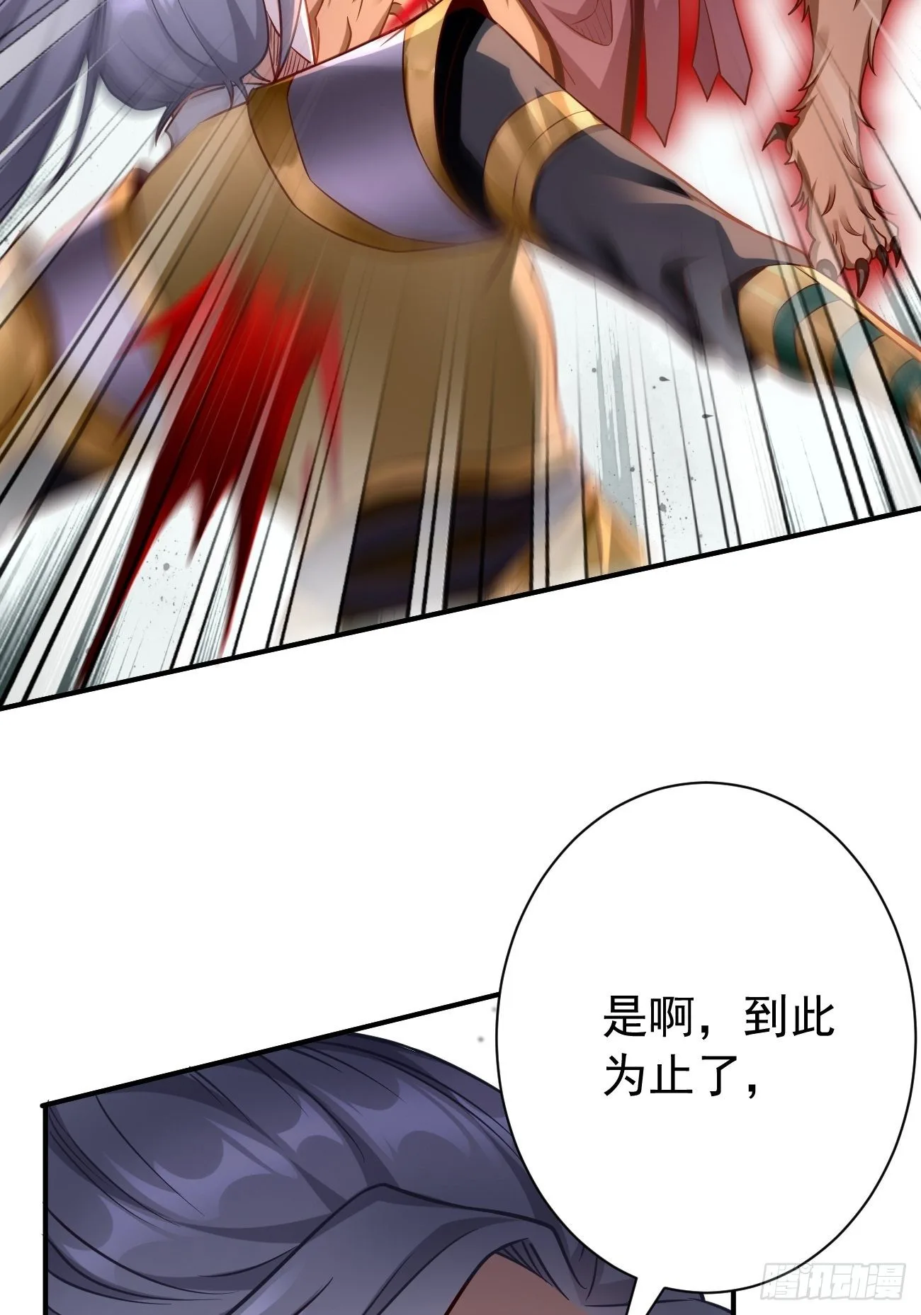 第14话：绝对的等级碾压！ 第34页