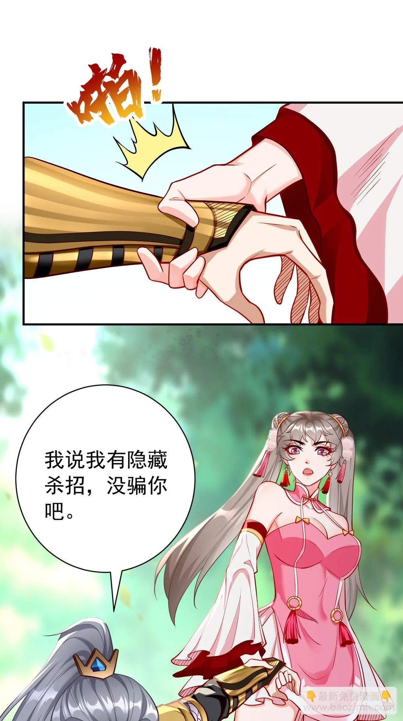 第14话：绝对的等级碾压！ 第44页