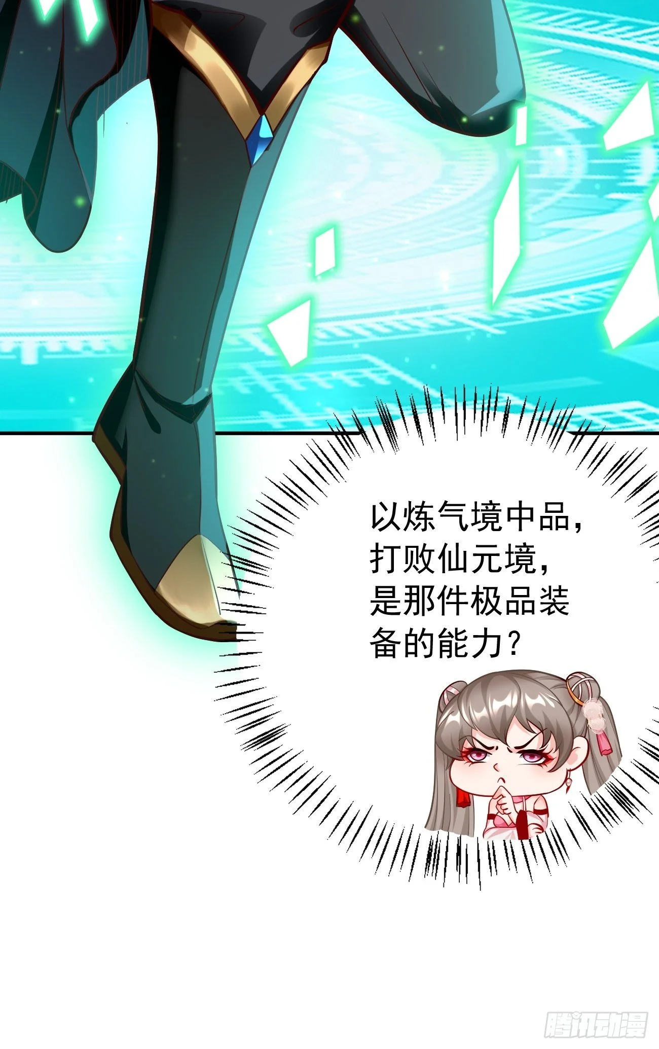 第14话：绝对的等级碾压！ 第49页