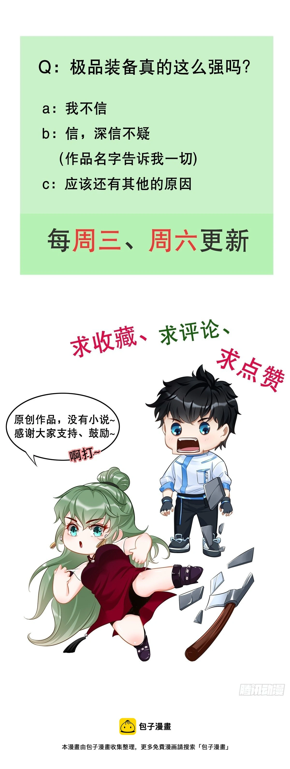第14话：绝对的等级碾压！ 第50页