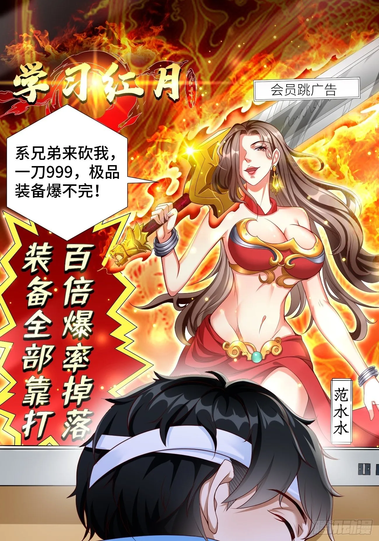 第1话：金色传说！ 第2页