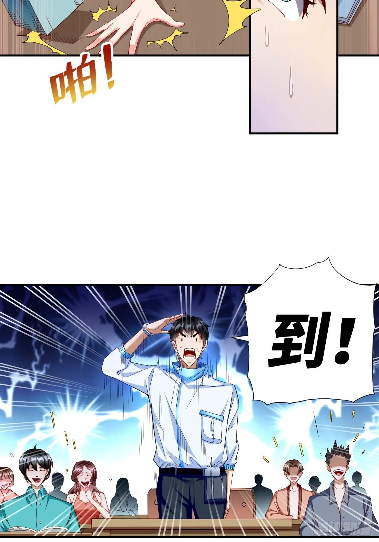 第1话：金色传说！ 第8页