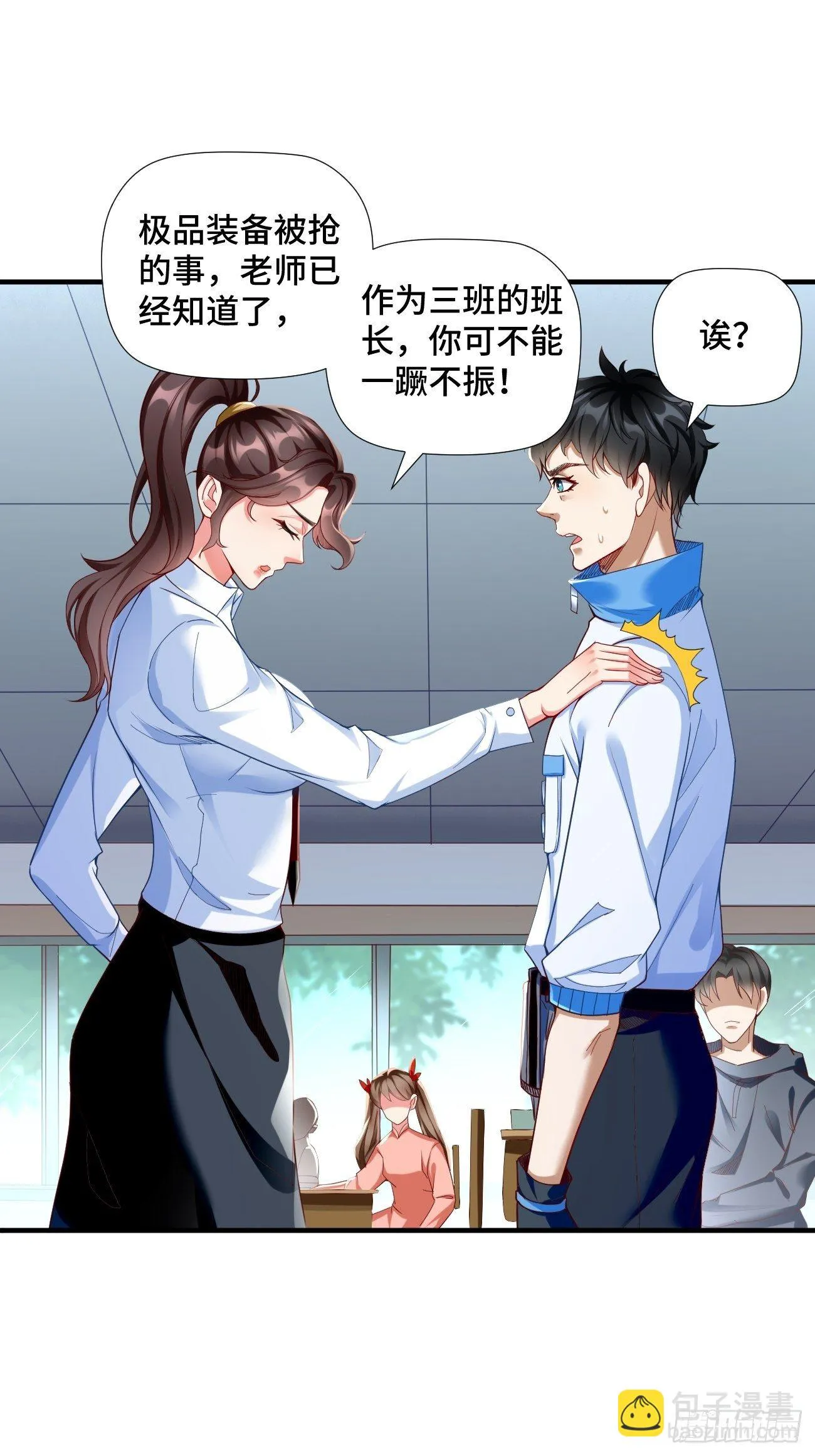 第1话：金色传说！ 第10页